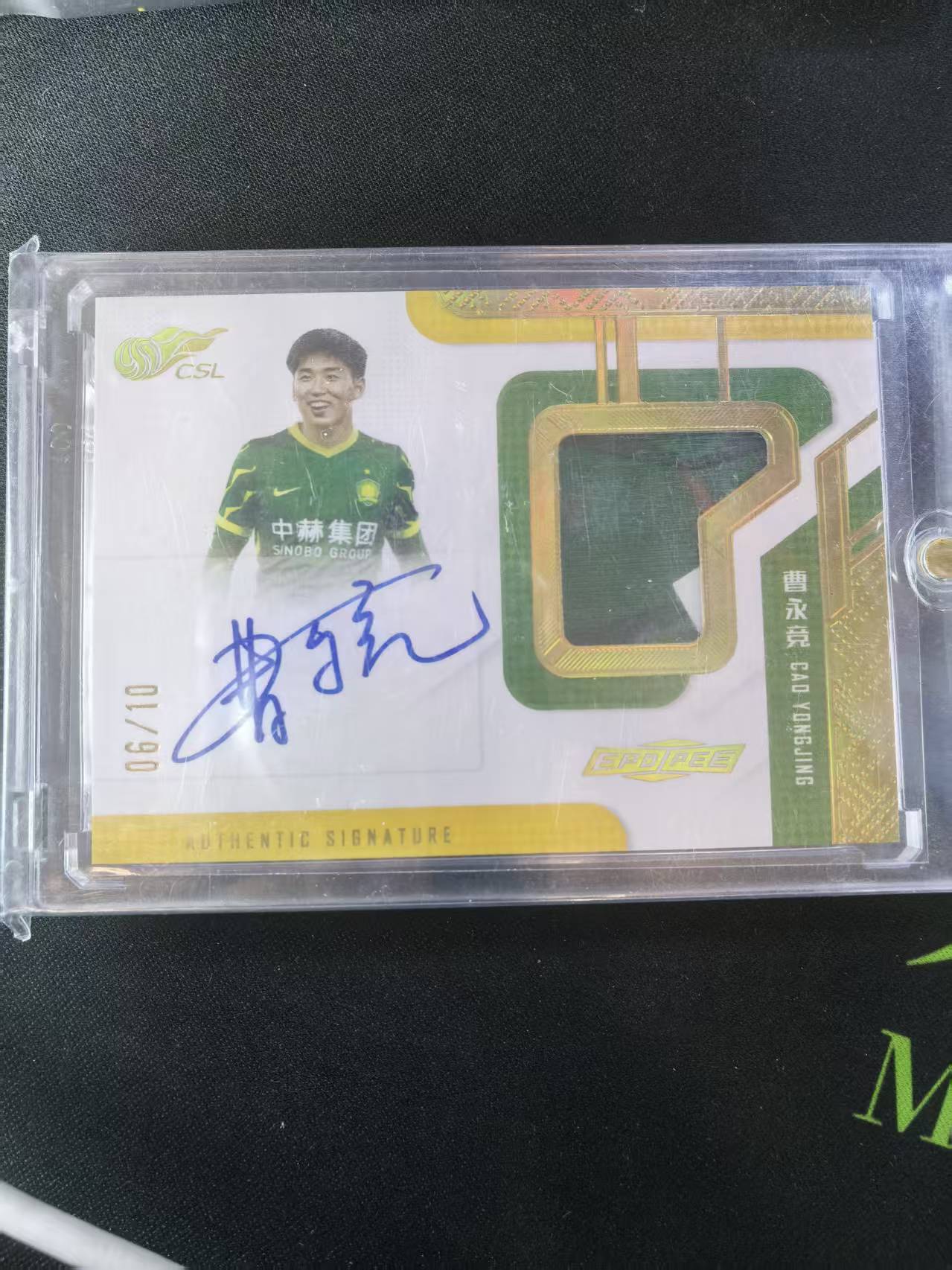 2021 中体卡业 ZTKY guoan 中超 中体 史诗高端系列 北京国安 蓸永竞 10编 金折 球衣签字 06/10 卡签 凑套必备 不保卡品(A059)