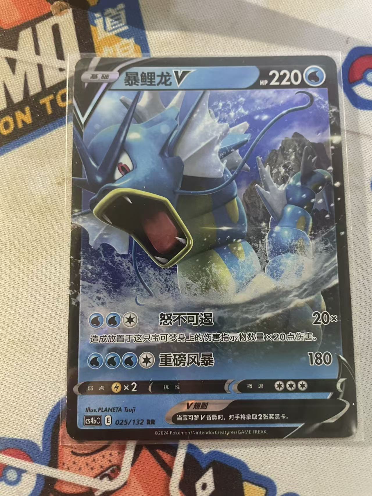 2024 Pokemon TCG 1 暴鲤龙V chs 宝可梦 简中 木水拍卖第二百三十期