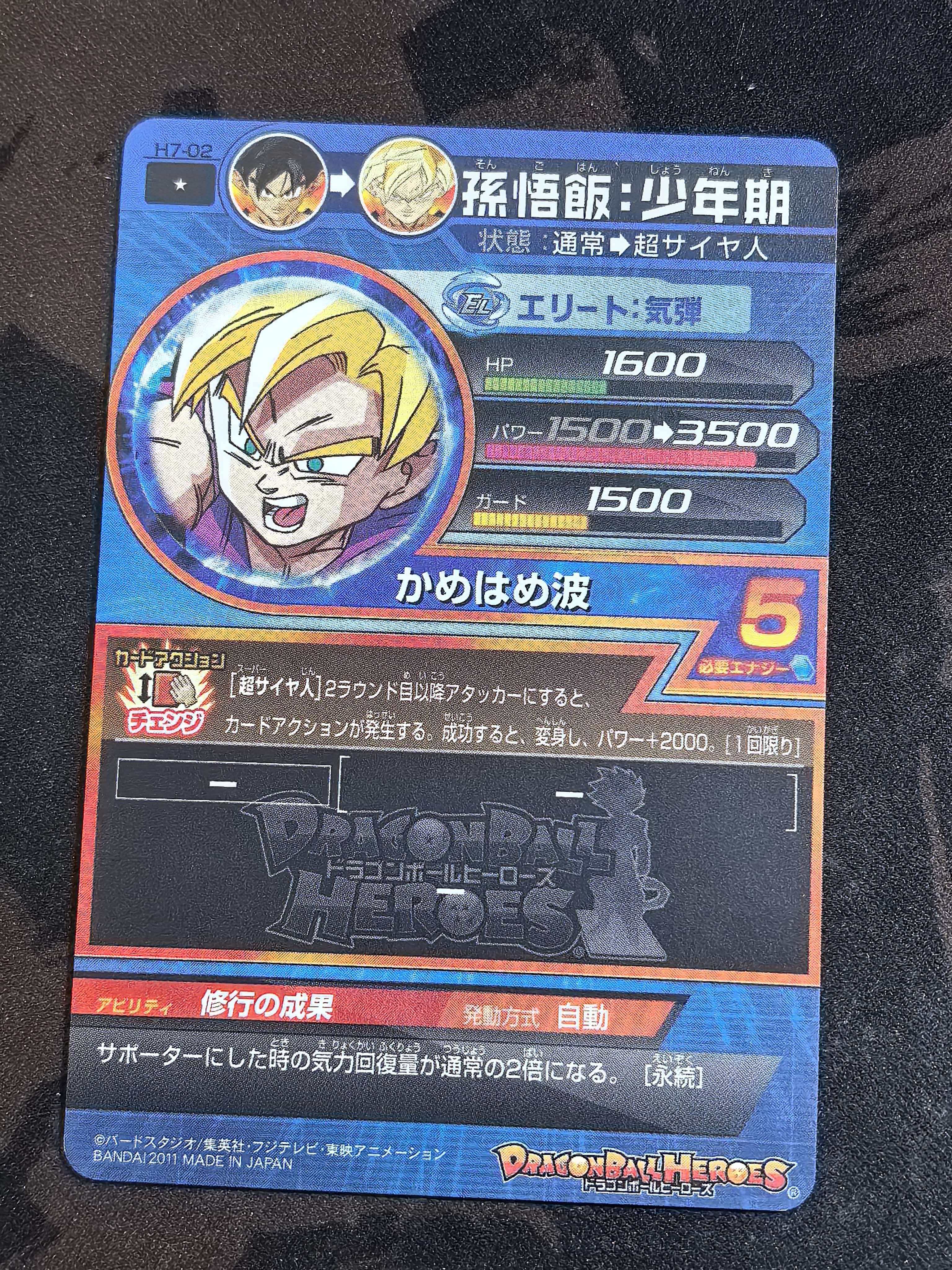 BANDAI 万代 龙珠激斗卡 龙珠Z 日版 “少年期孙悟饭” 编号H7-02 默认微瑕 卡品如图