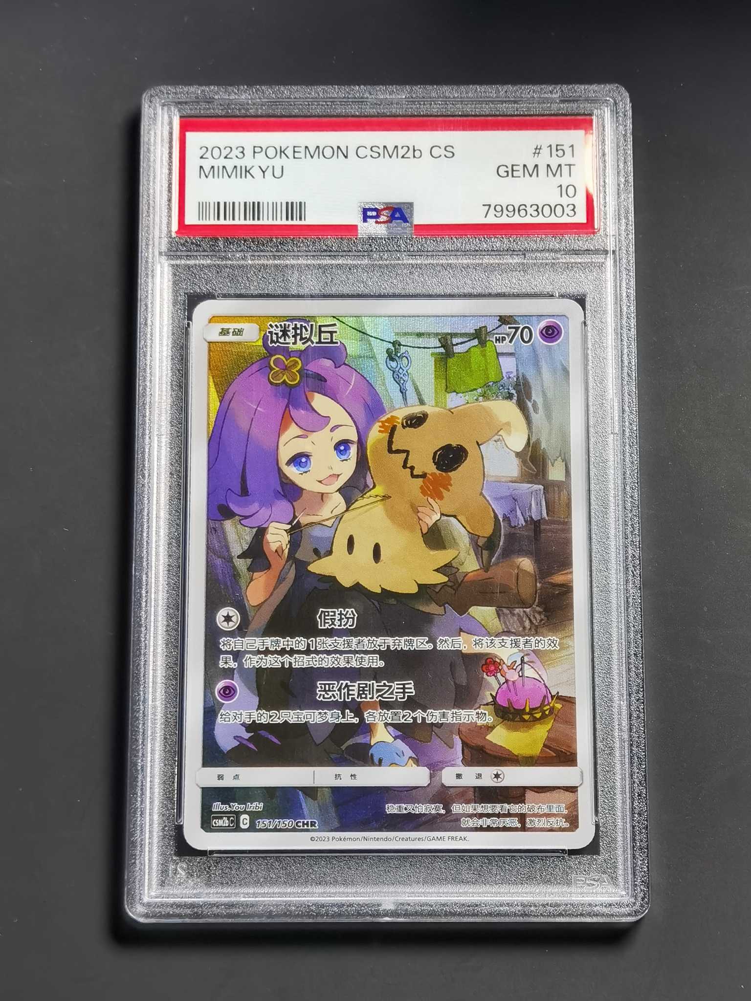 【太子拍卖】不累计 2023 PTCG 宝可梦 简中 阿塞萝拉 阿塞罗拉 谜拟丘 CHR 全图 PSA10 完美品 近期涨幅最大的妹卡之一 全速高涨中 错过拍大腿!