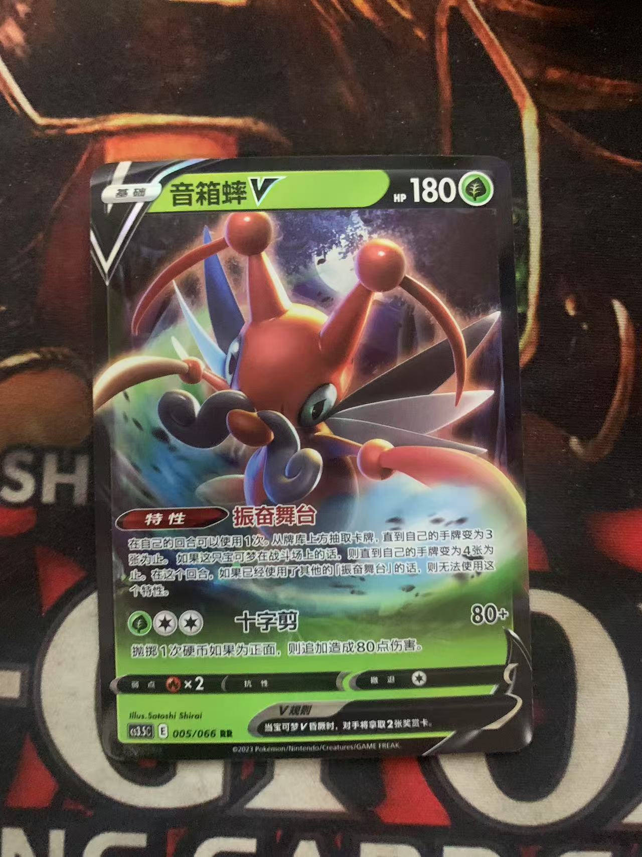 2024 Pokemon TCG 1 音箱蟀v chs 宝可梦 简中 木水拍买第一百五十二期