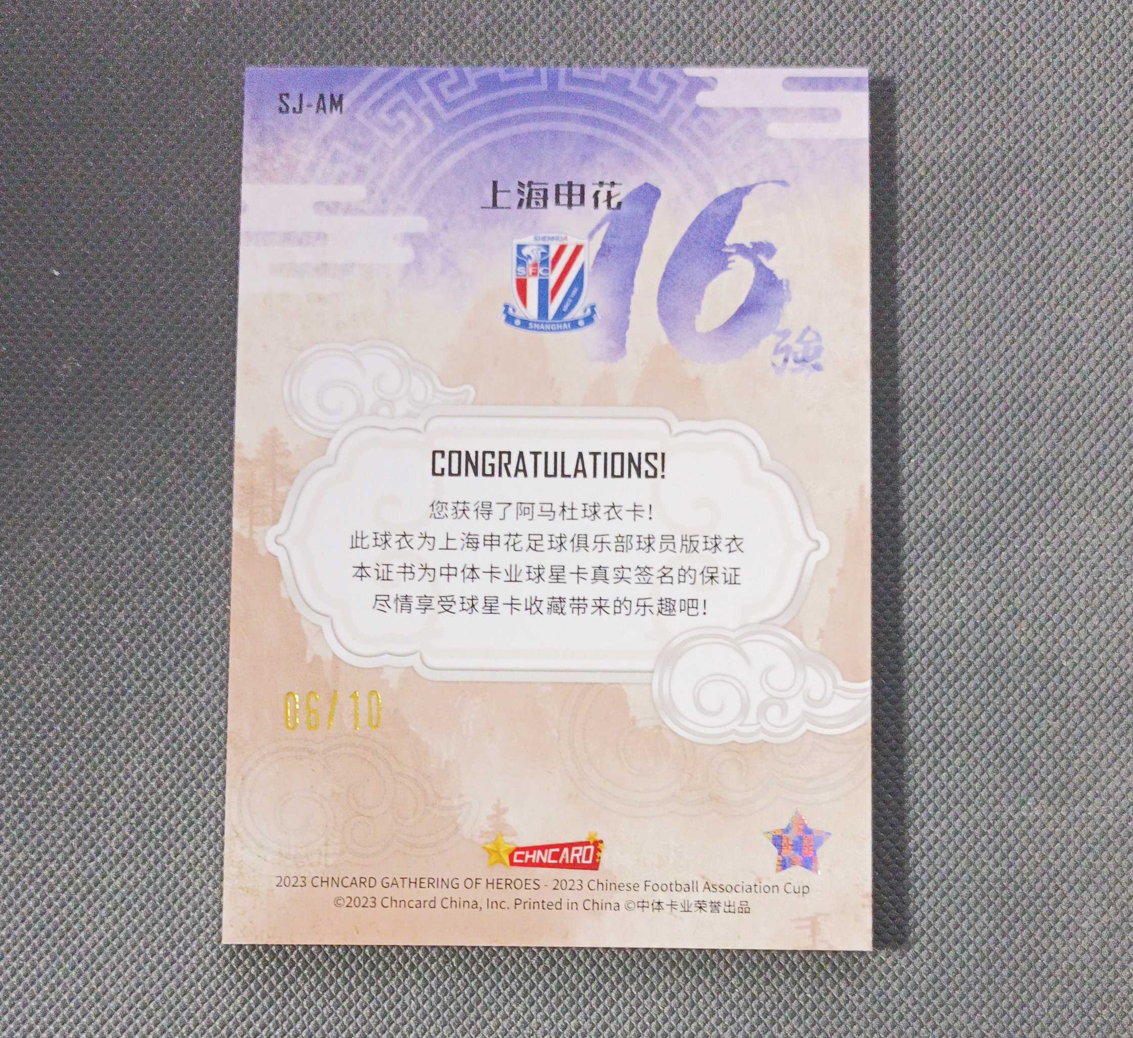 2023 中体卡业 CFA CUP(足协杯群英谱)上海申花 阿马杜 16强金球衣 6/10编 同背 等于1/1【大喵喵】龍龍
