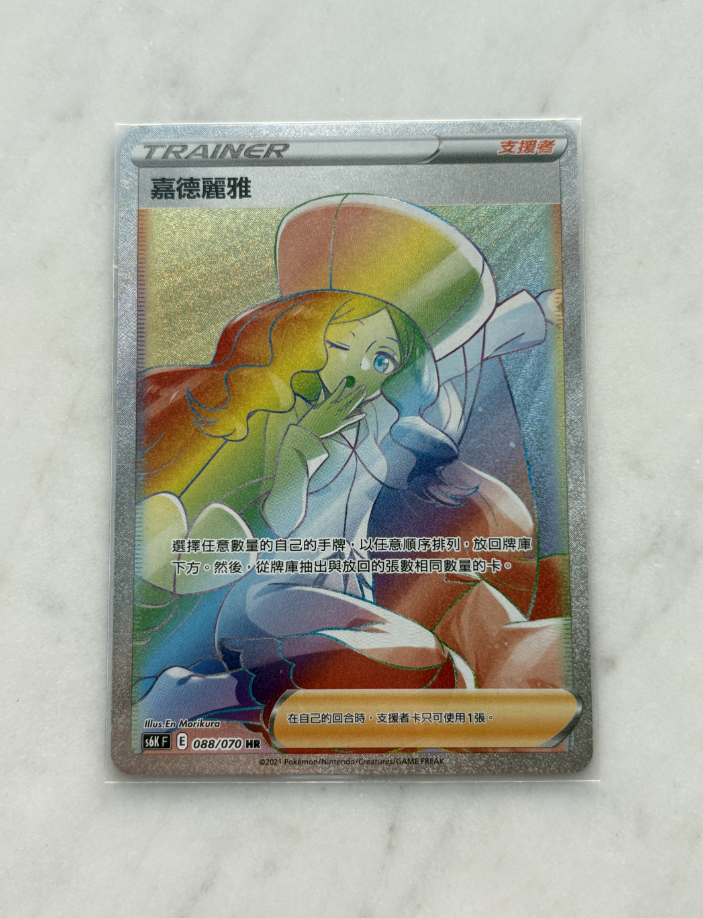 2023 Pokemon TCG 剑&盾 洪荒演武 激 嘉德丽雅 chs 宝可梦 简中 CS3bC 167HR 闪卡 全图闪 实卡漂亮 默认打牌品