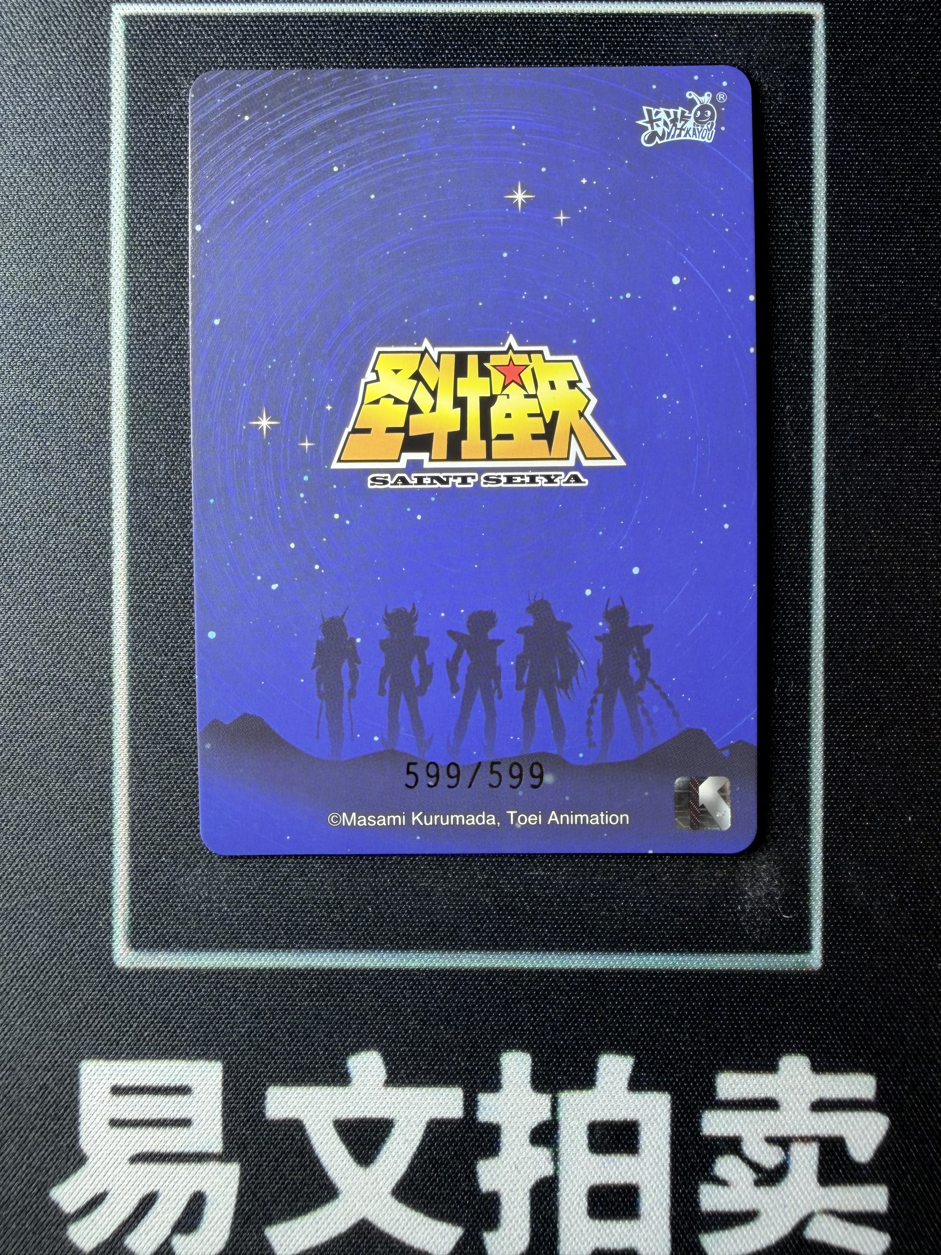 【易文拍卖 超级回款】2024 卡游 圣斗士星矢 SS-BSR-029 BSR 银河星爆 加隆 限量编 599/599编 #小昕