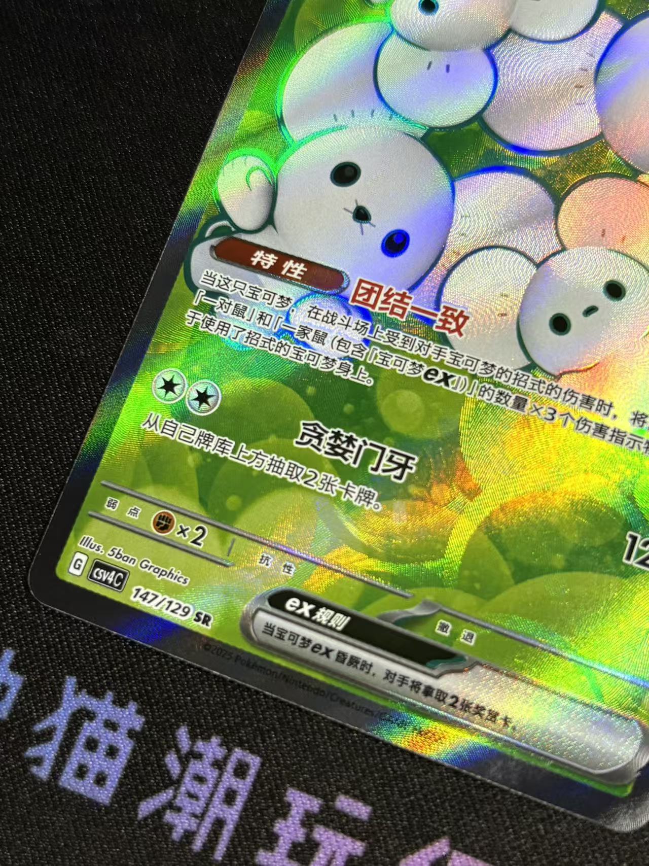 2025 Pokemon TCG 嘉奖回合 一家鼠ex chs 宝可梦 简中 朱紫 csv4C 147/129 SR 高罕 全图 折射 打牌品默认微瑕不累计9083肿猫TCG08BB0003