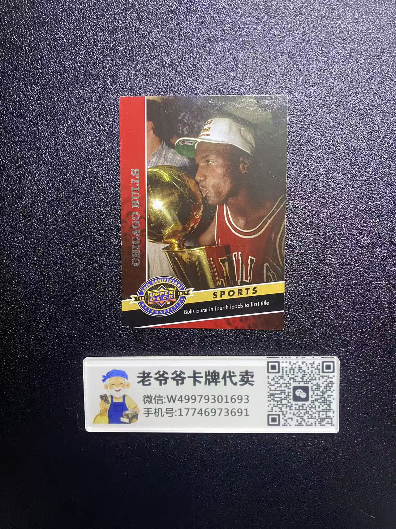 2009 Upper Deck 20th Anniversary Chicago Bulls 公牛 名宿 飞人 迈克尔 乔丹 总冠军 捧杯 特卡 瑕疵卡品如图 值得收藏 dm