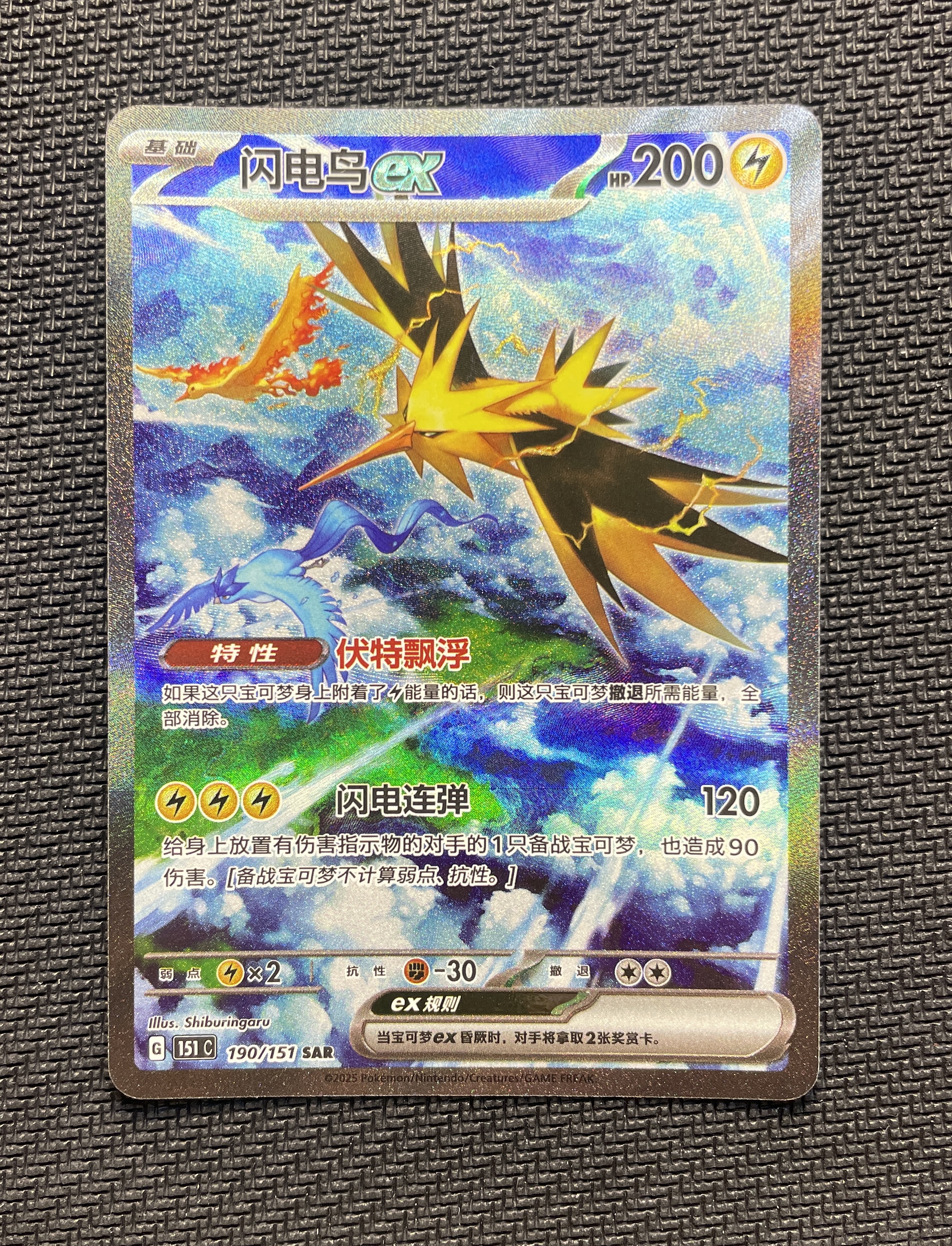 2025 Pokemon TCG 收集啦 151 聚 闪电鸟ex SAR chs 宝可梦 简中 实卡超美 打牌必备 收藏佳品 实物详见图【壹手好牌代拍】ZJ#295