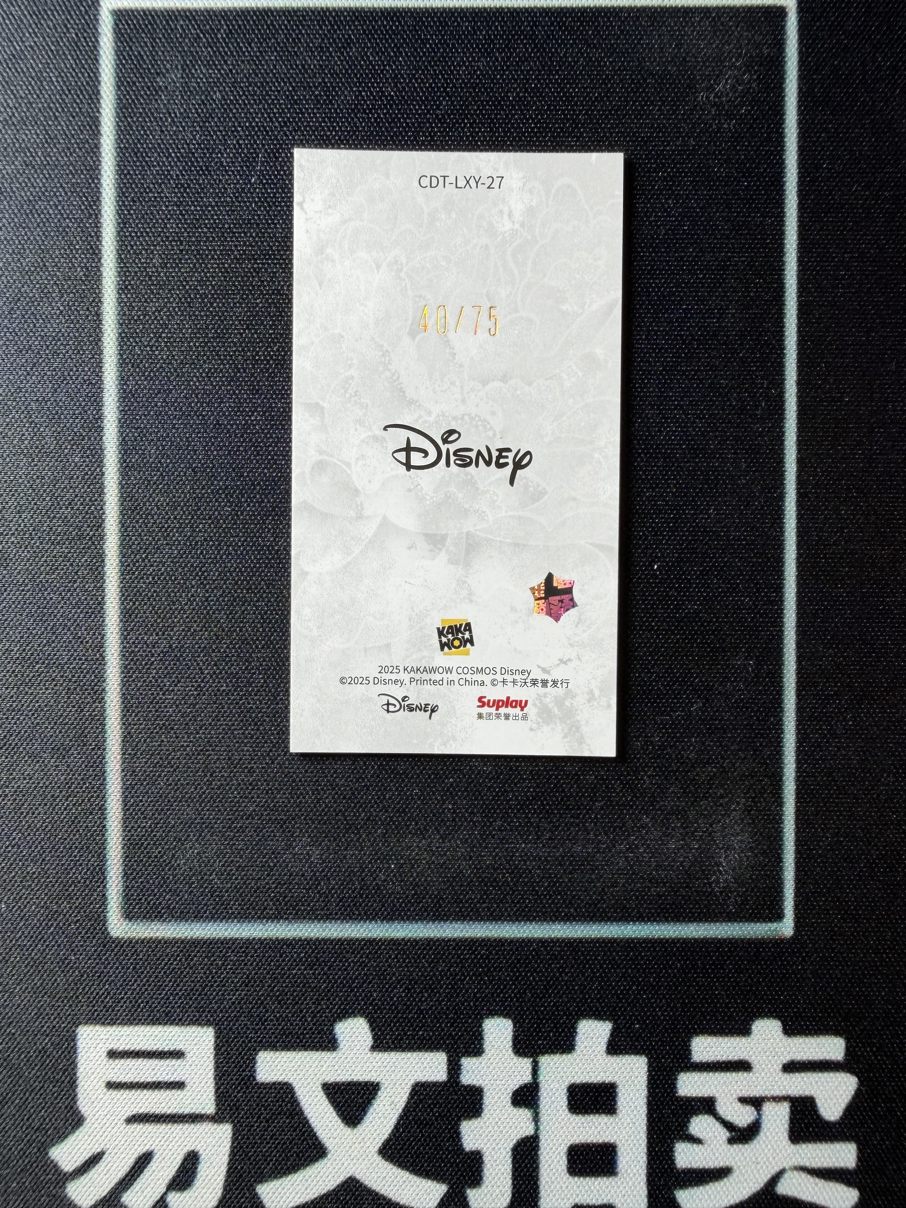 【易文拍卖 超级回款】2025 Kakawo Disney Cosmos 卡卡沃 迪士尼 CDT-LXY-27 PRINCE PHILLIP 菲力王子 75编 Lucky Mini #小昕