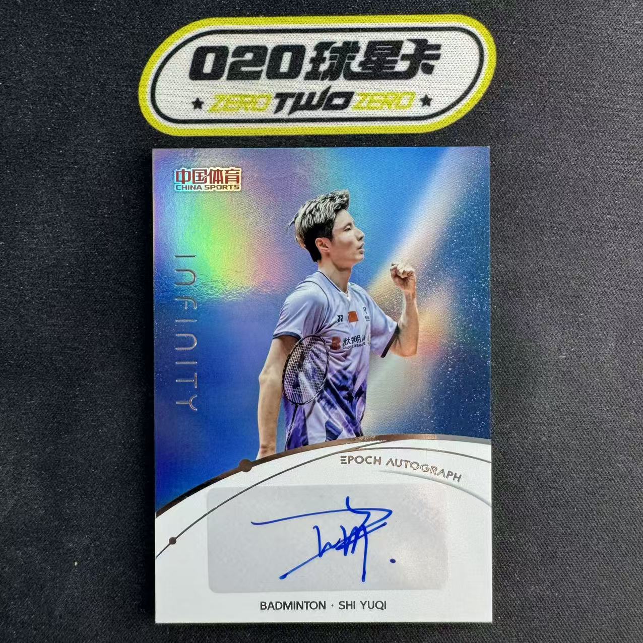 2025 奇卡 QICA 中国体育 无限 石宇奇 羽毛球 47/49编 银平行 星辰纪元签 签字(李杜)