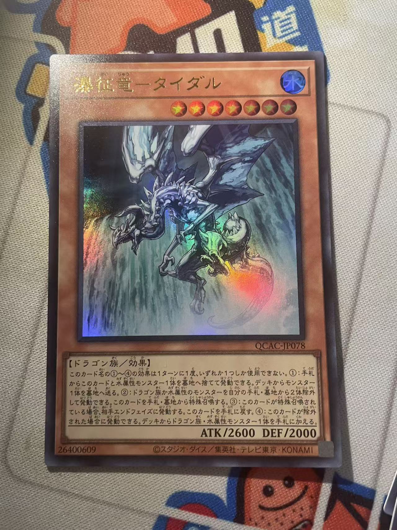 2024 Yu-Gi-Oh! OCG 1 瀑正龙 sr ja 游戏王 日文 日版 木水拍卖第二百二十六期