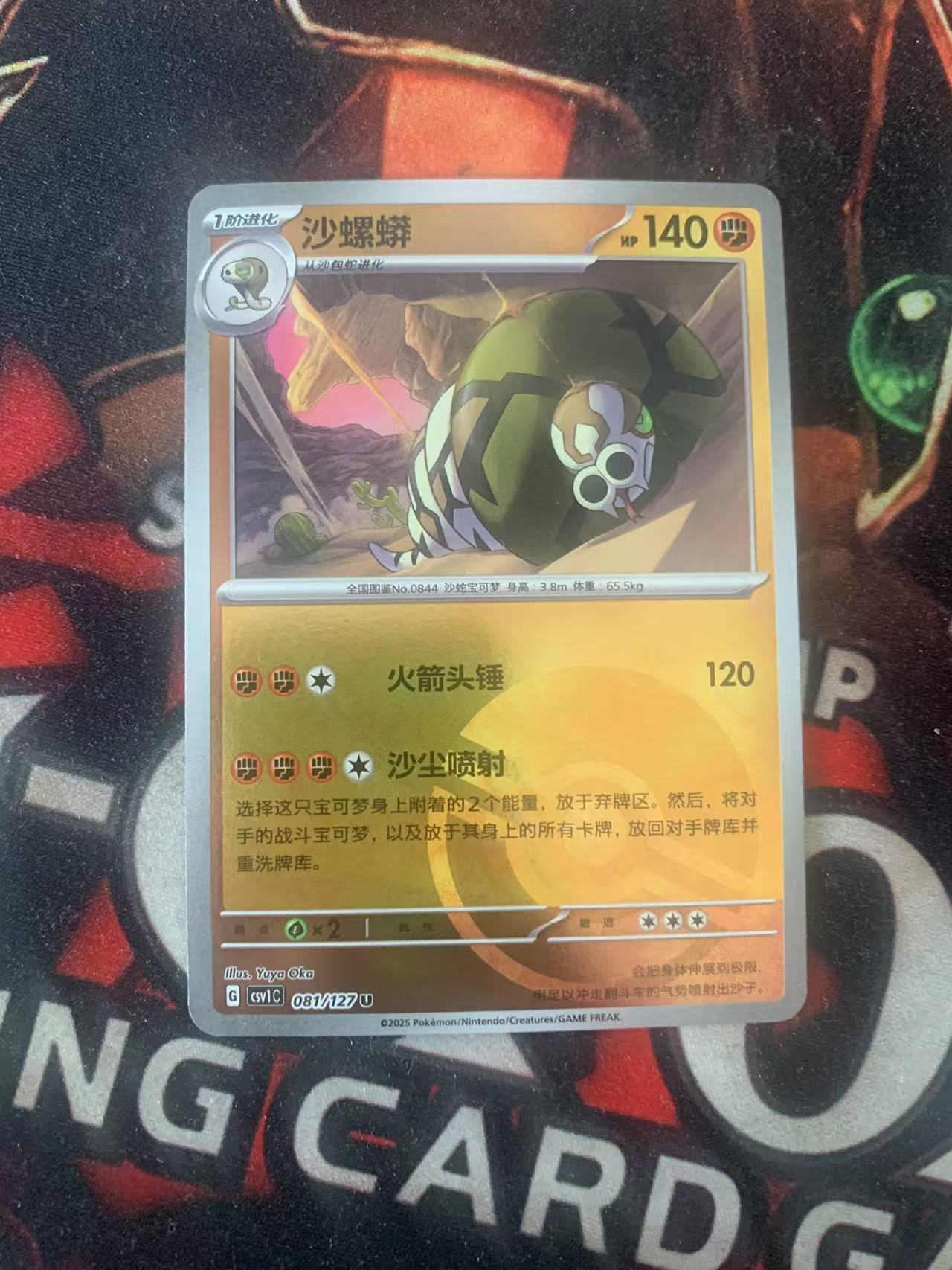 2024 Pokemon TCG 1 沙骡蟒 球闪 chs 宝可梦 简中 木水拍卖第一百七十五期