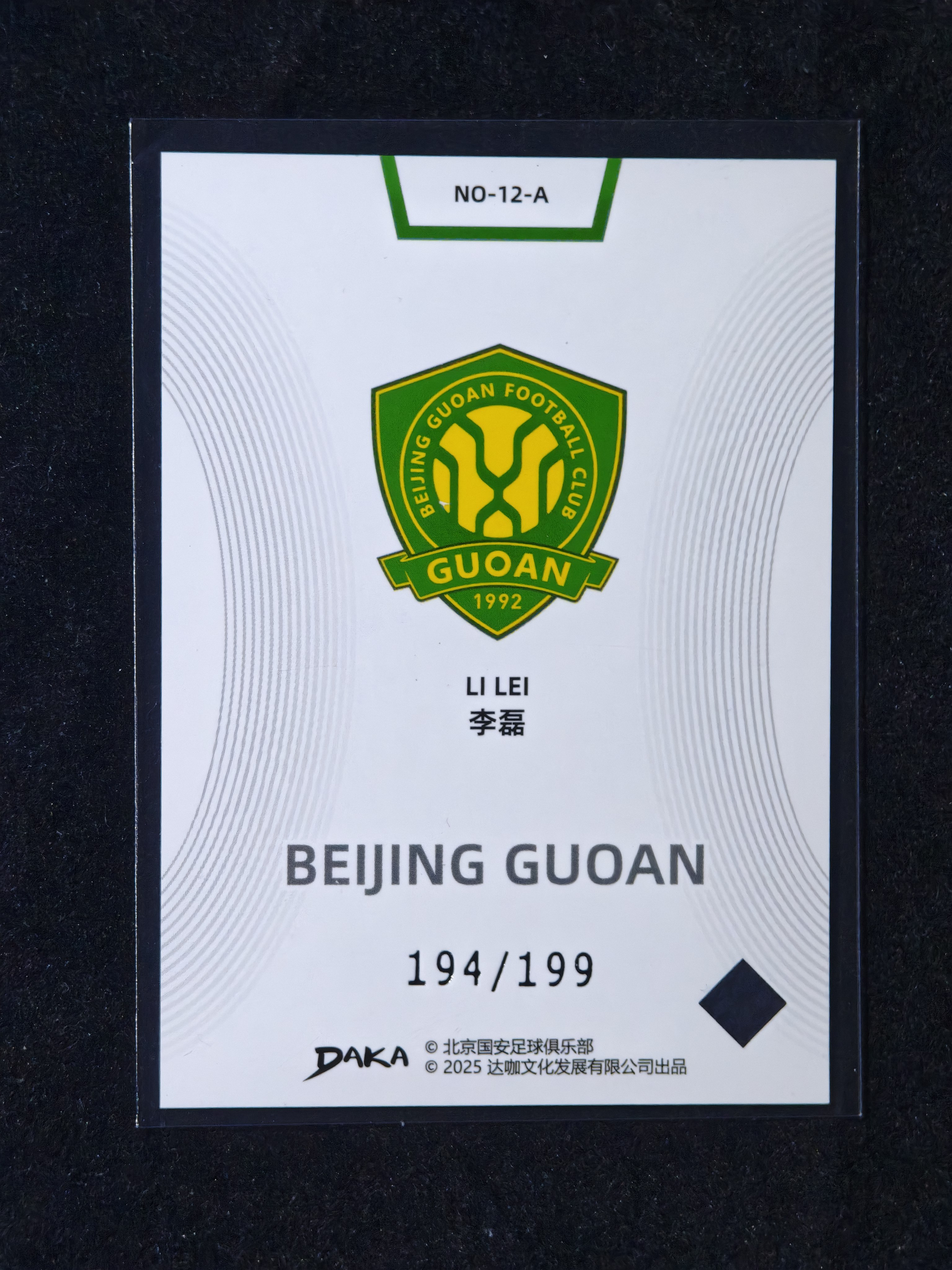 2025 DAKA 北京国安 李磊 194/199编 银折 折射 Li Lei Beijing Guoan 专收凑套必备 足球收藏卡