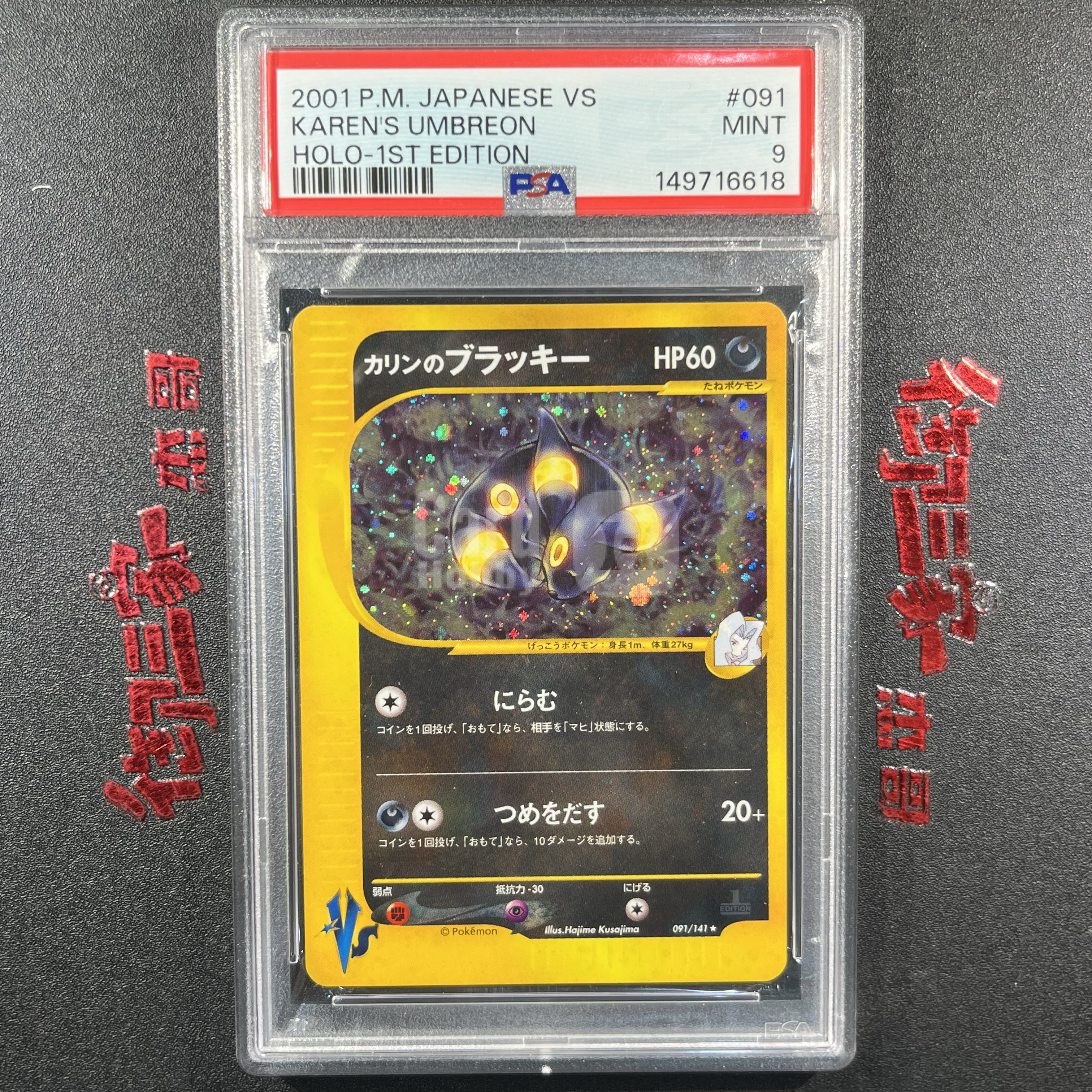 2001 Pokemon TCG 2001 PTCG 宝可梦 日版 梨花的月亮伊布 holo 梨花月 091/141 PSA 9分! 卡品如图 ja 【御三家杰哥】151x