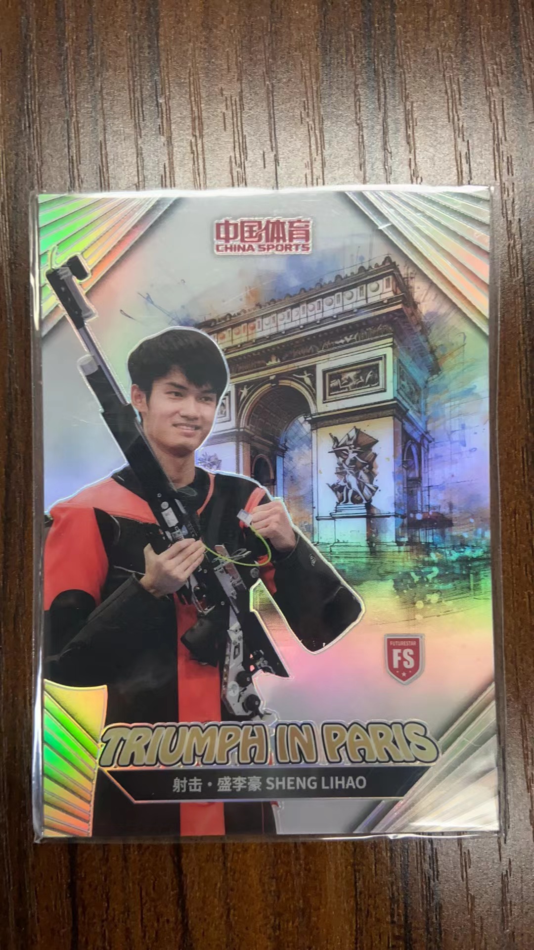 2024 中体卡业 中国体育 凌云 射击·盛李豪 卡品如图 凑套必备 收藏必备