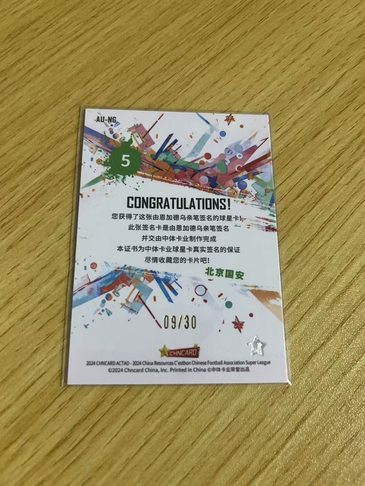 2024 中体卡业 CSL ACTAD 恩加德乌 中超联赛 渲染系列 北京国安 恩加德乌 银折 /30编 签字 卡品如图