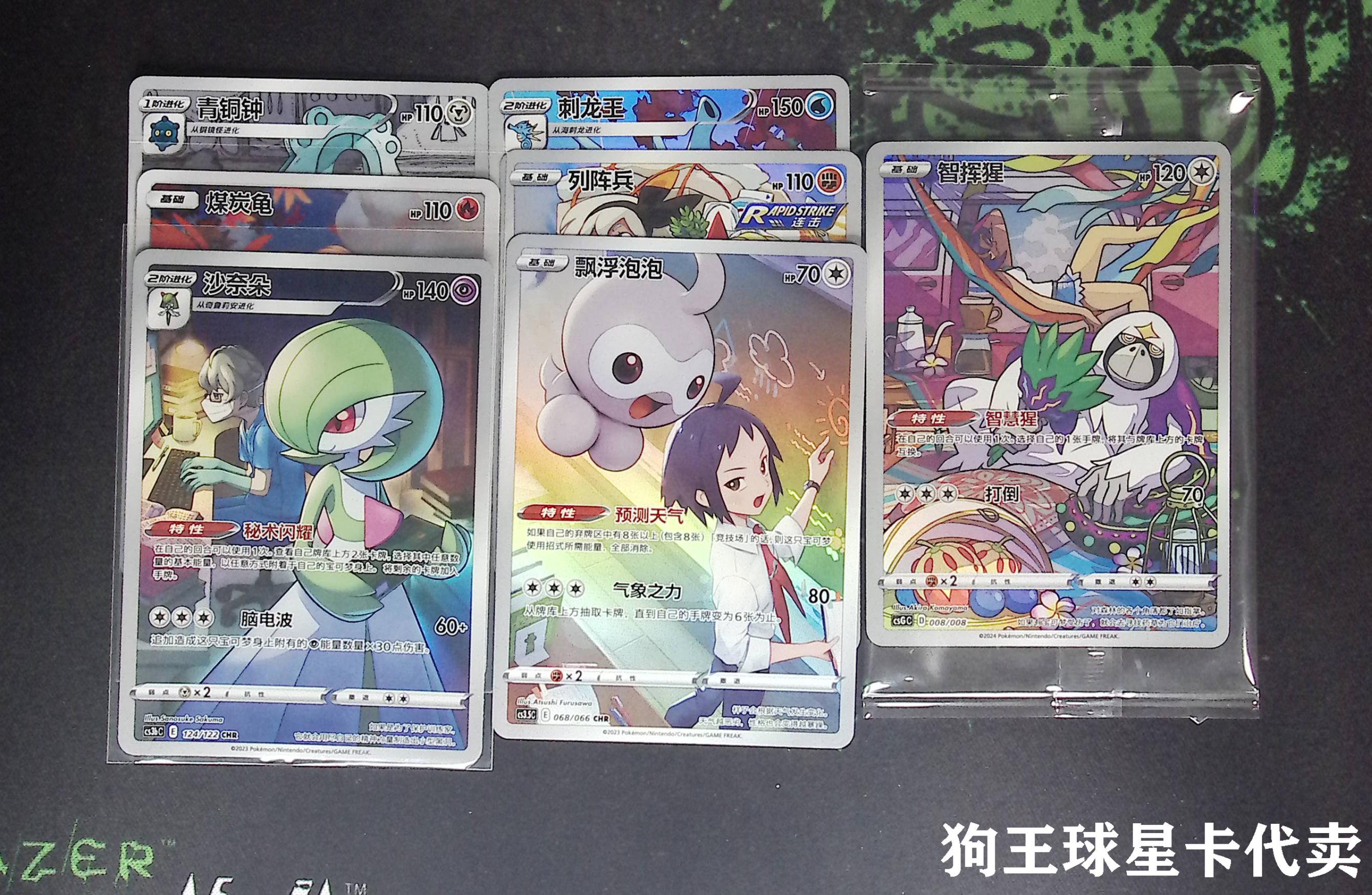 【狗王代卖】宝可梦 简体中文 CHS 闪卡 银闪 全图闪 CHR 一图 沙奈朵 漂浮泡泡 智挥猩 等 7张一标lot 飞毛腿E49