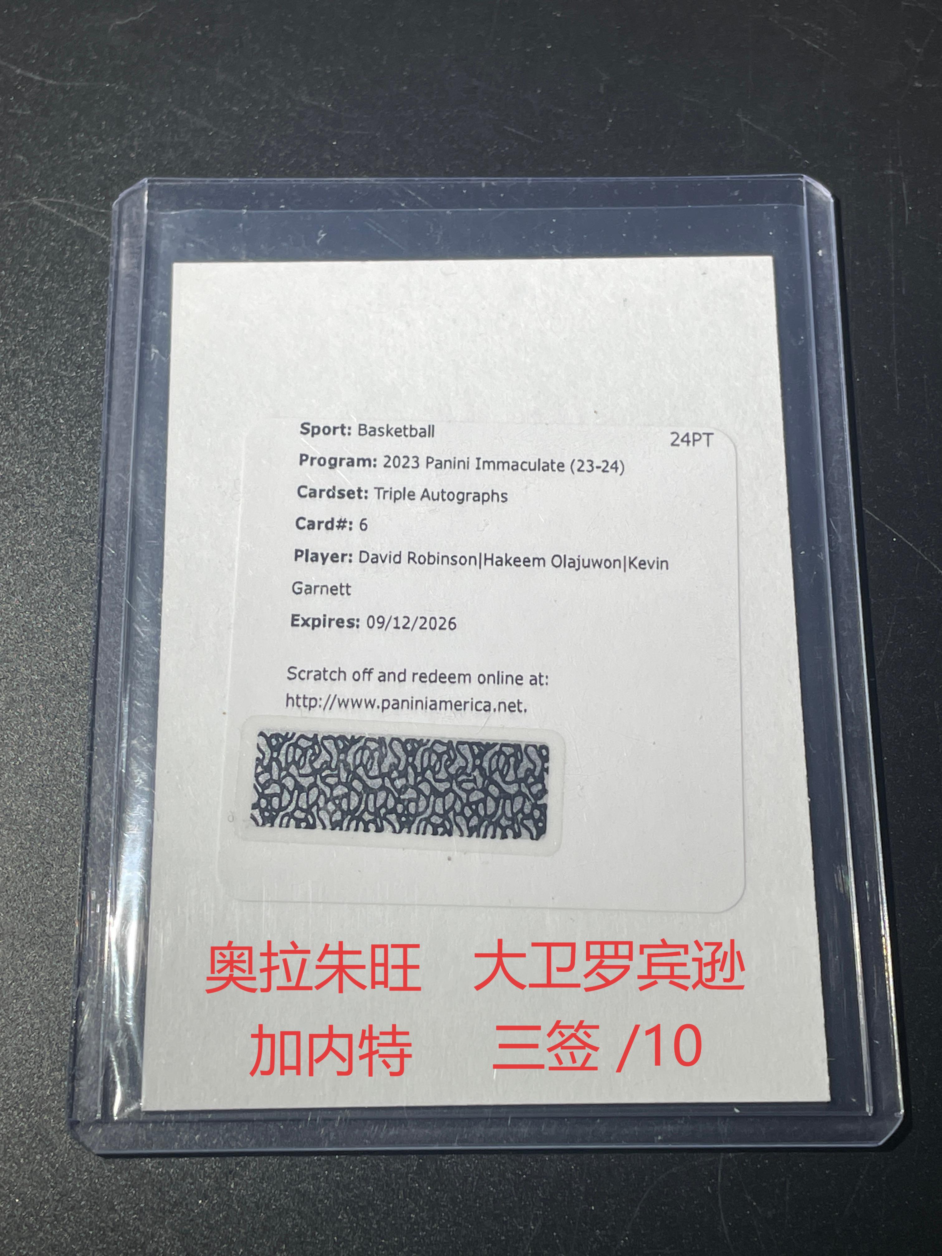 2023 Panini Immaculate Kevin Garnett 爆金拍卖 Q38 篮球 爱咪咪 凯文 加内特 奥拉朱旺 大卫 罗宾逊 10编 签字 卡签 三人三签 三人签 交换板 獨