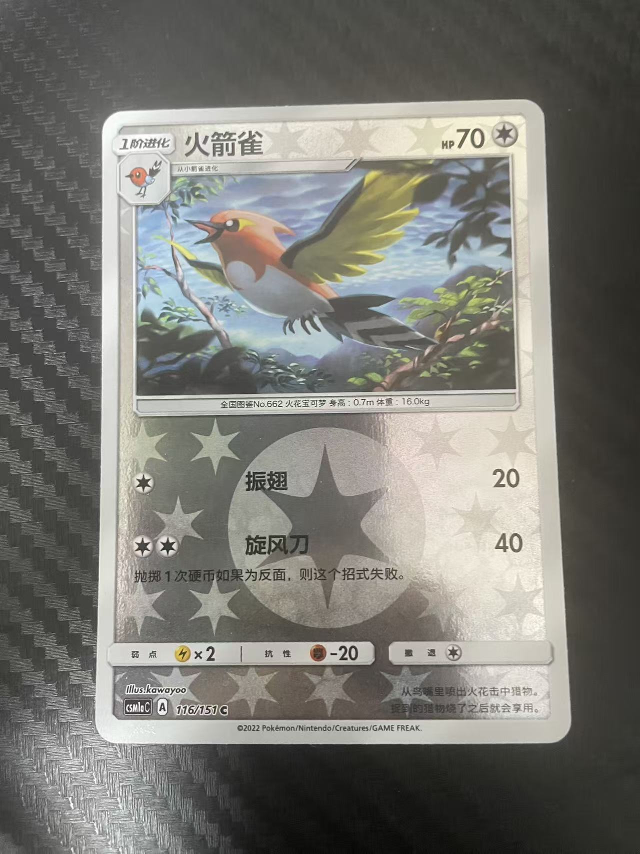 2025 Pokemon TCG 1 火箭雀 球闪 chs 宝可梦 简中 木水拍卖 122