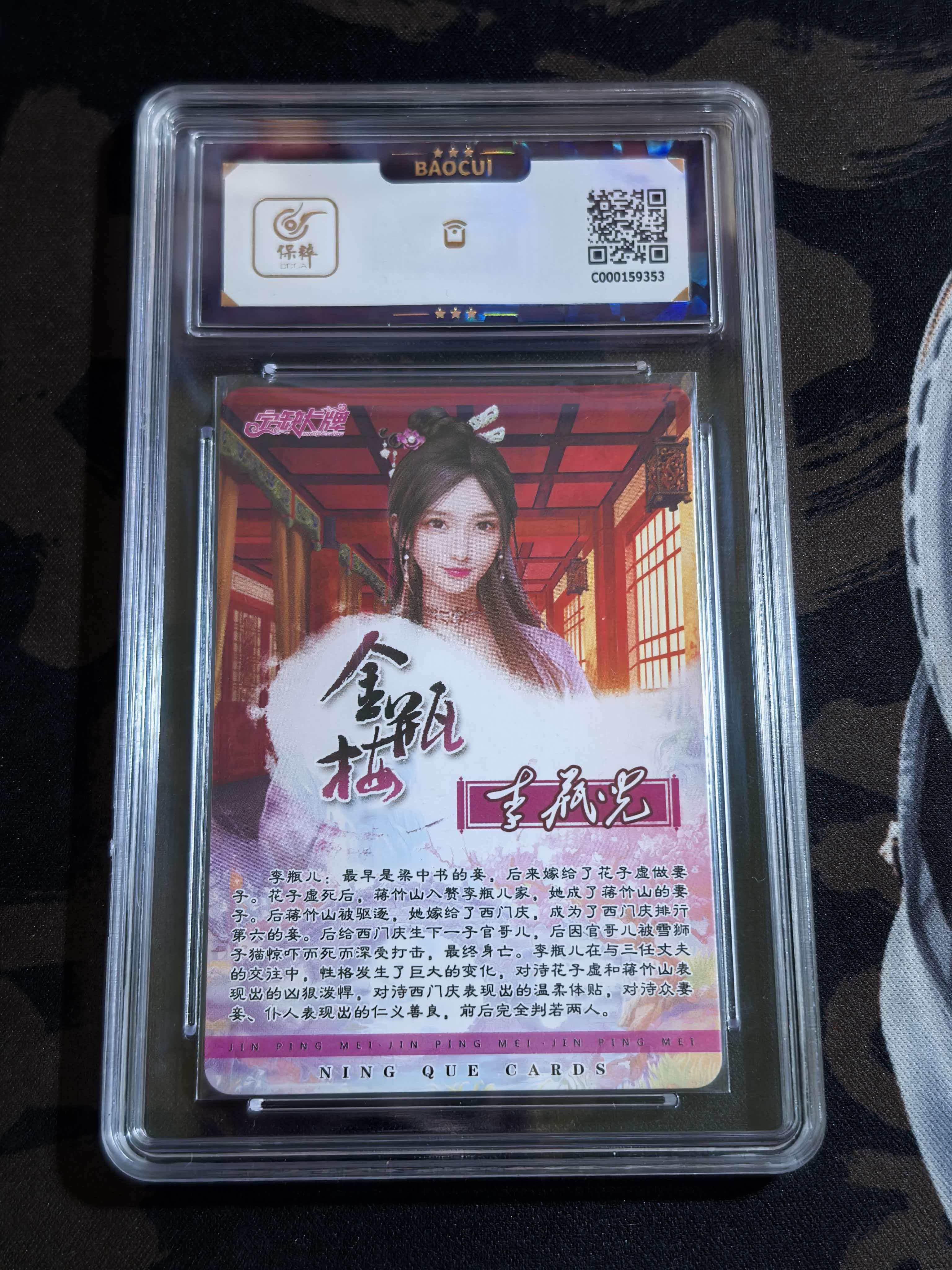 2022 宁缺卡牌 金瓶梅 古风美女 “李瓶儿” 保粹评级卡 默认微瑕 卡品如图