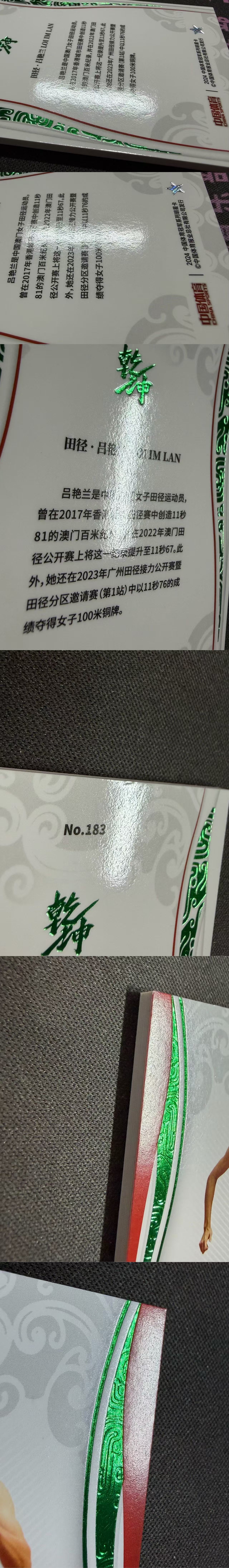 肿猫拍卖08Q40558:2024 QICA 奇卡 中国体育 乾坤 田径 吕艳兰 5编 低编 绿平行 卡品如图不累计9195