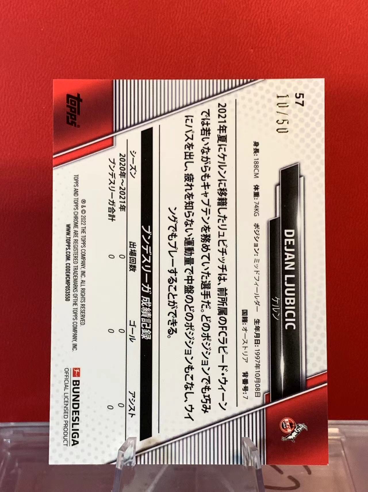 (詹叔代拍)2021-22 Topps Chrome 德甲 德扬·柳比契奇 Dejan Ljubicic 科隆 德甲 RC新秀 10/50编 金折 卡品如图 顺丰寄付 泰山