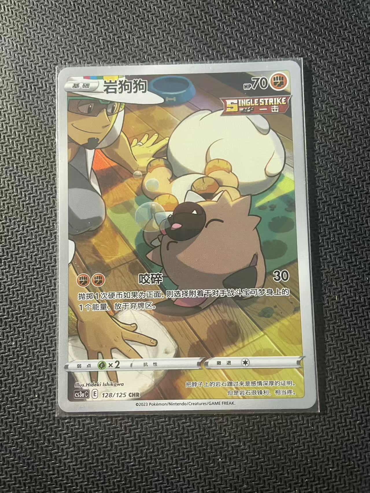 2024 Pokemon TCG 1 岩狗狗 AR chs 宝可梦 简中 木水拍卖第二百三十一期