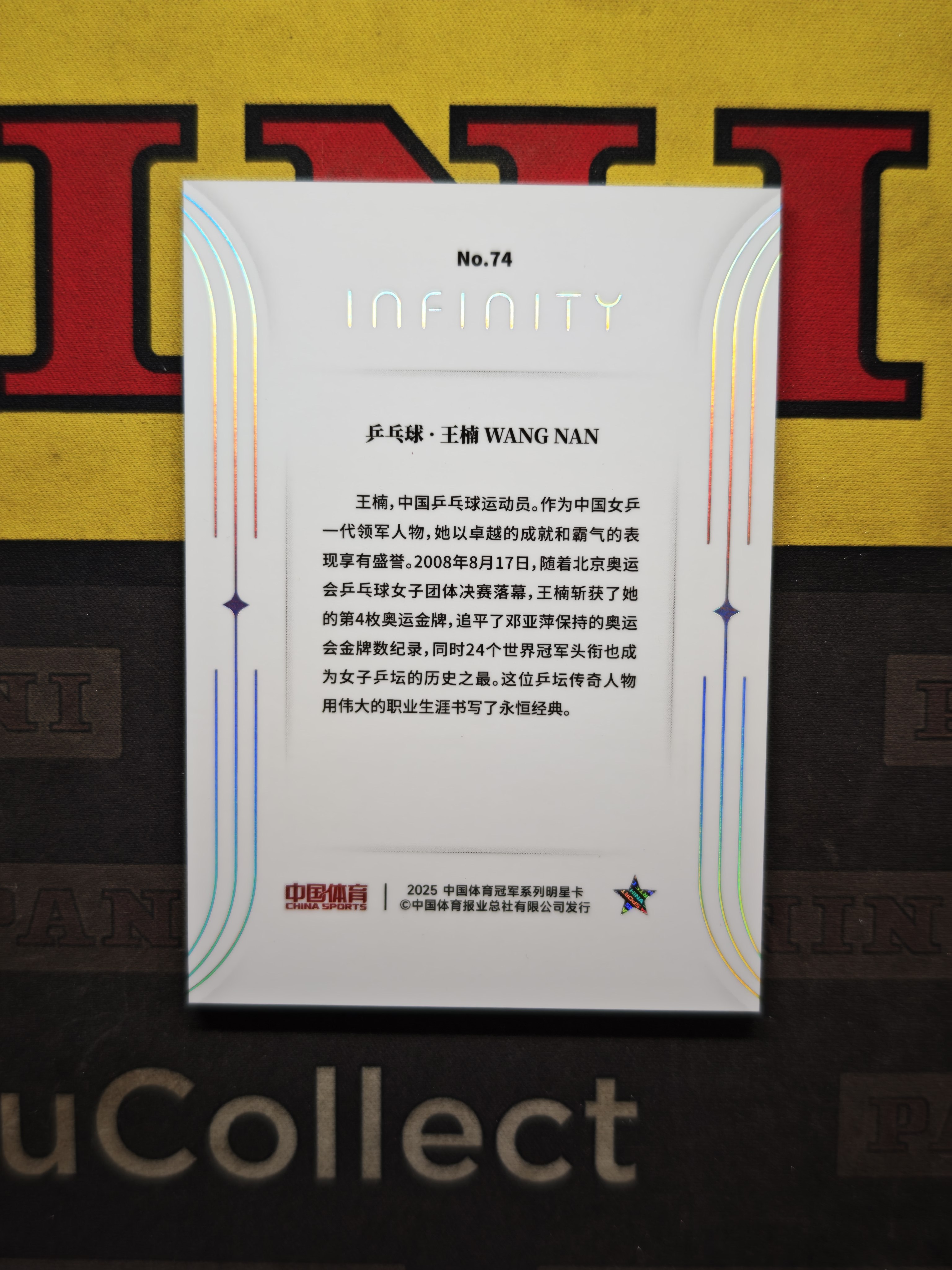 2025 奇卡 QICA 无限 冠军 中国体育 乒乓球 王楠 传奇 镭射银 /25编 基础卡 元年 奥运会冠军 世界冠军【CUN拍卖-兴空1112】