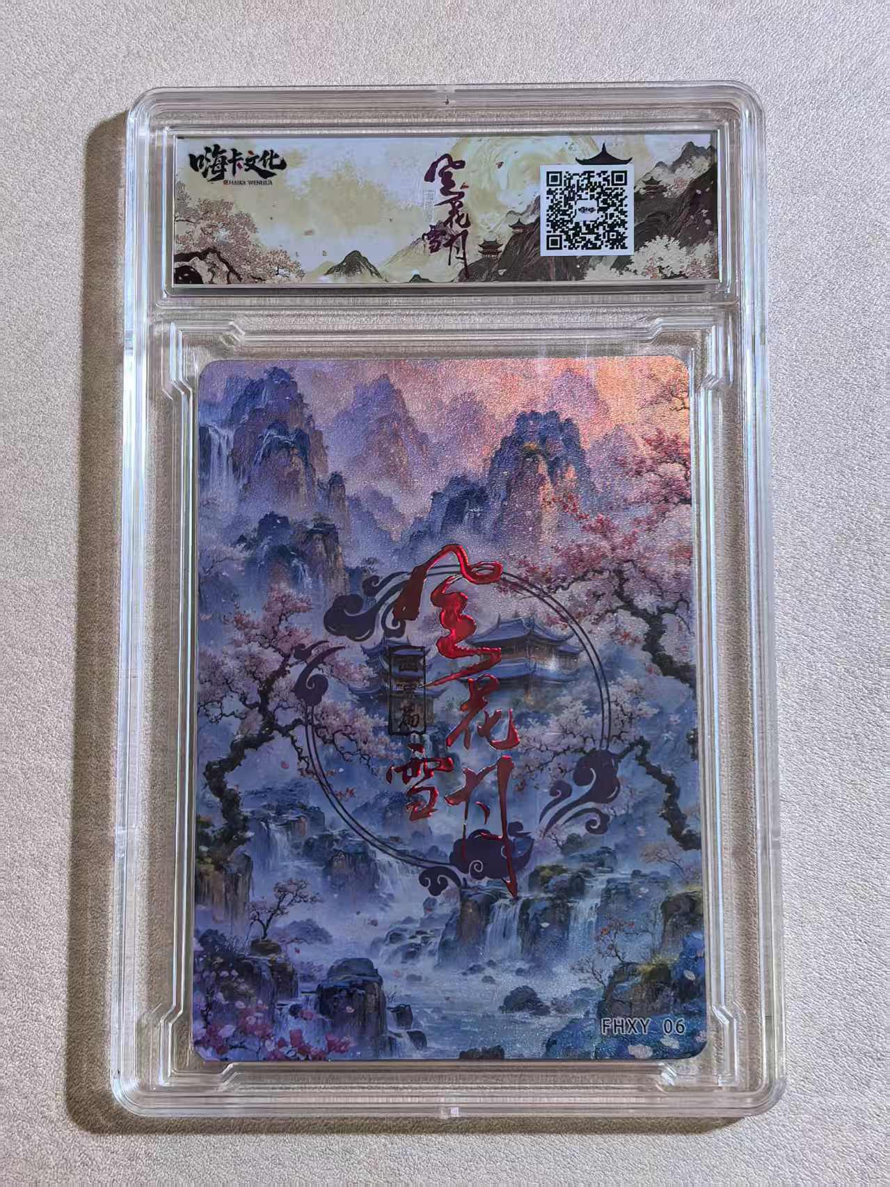 嗨卡文化《风花雪月》西汉篇系列 古风美女 “赵婕妤”FHXY 06 闪卡 原卡砖 默认微瑕 卡品如图