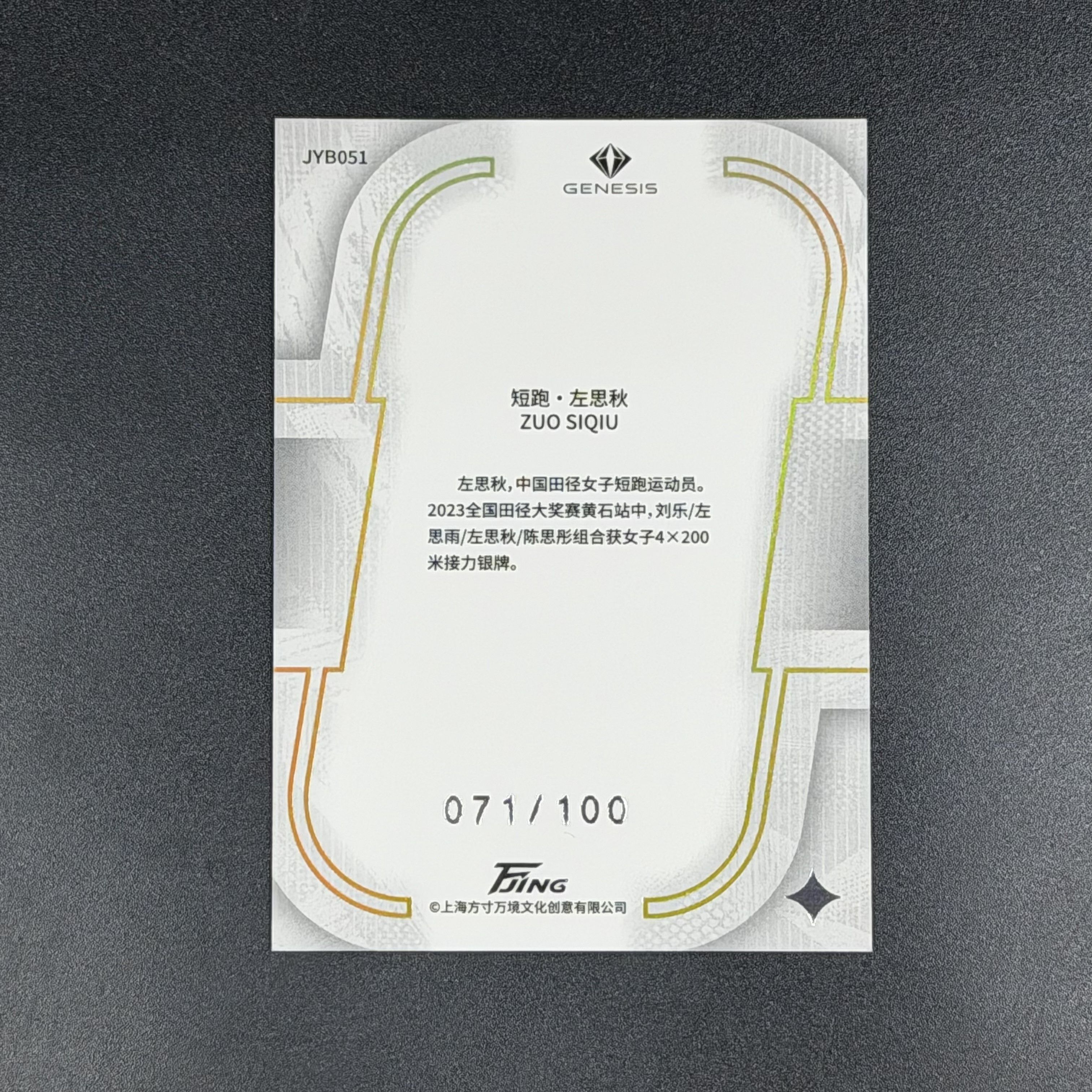 【浩冉拍卖】2026 万镜文化 「启」系列 Genesis 左思秋 Rs 新秀 晶耀 绿折 71/100编 女子短跑 Radiant Gem 中国田径收藏卡 #海豹#