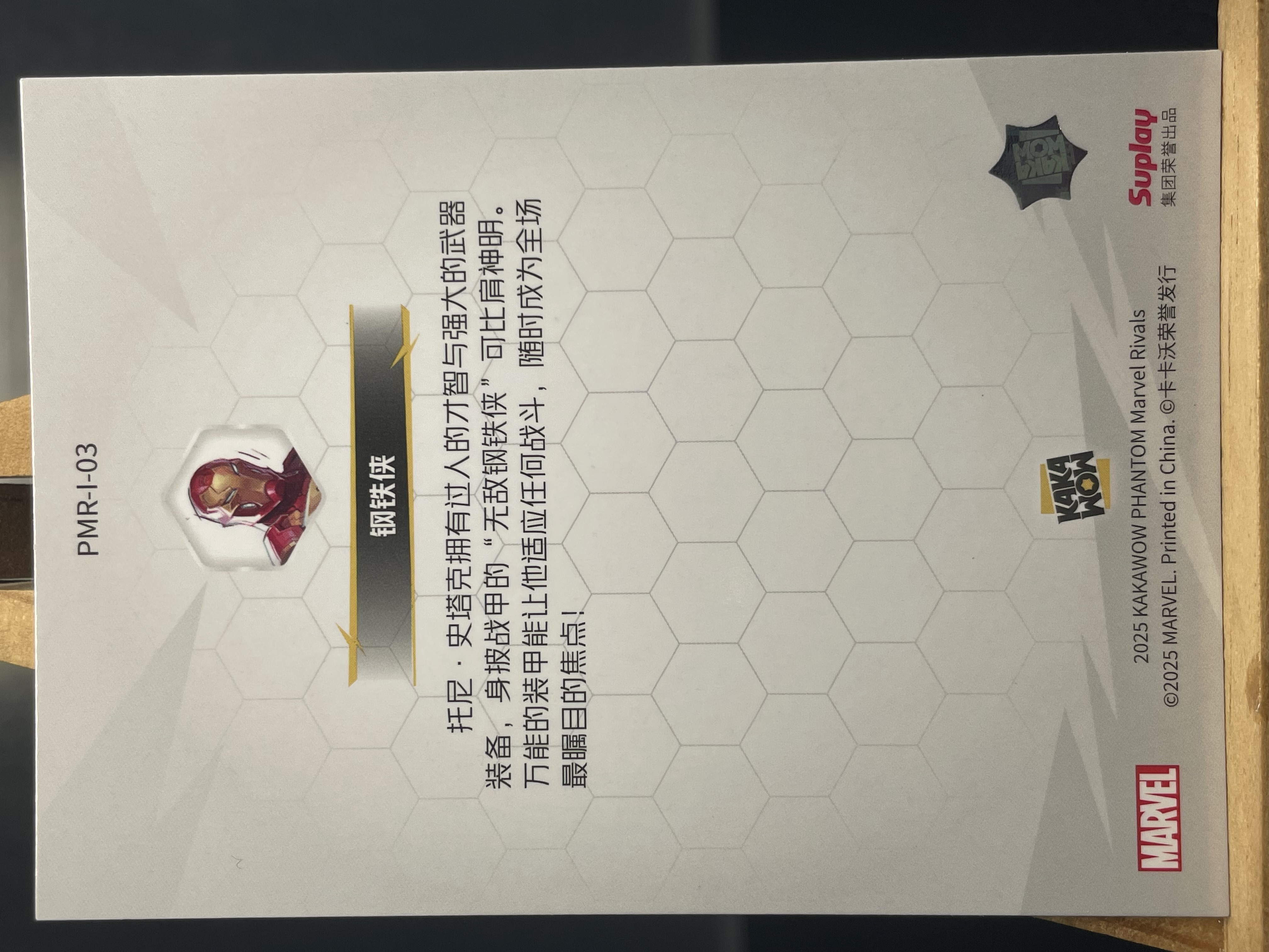 (A10)2025 KAKAWOW 卡卡沃 MARVEL 漫威 折射 钢铁侠 实卡好看 收藏凑套必备 卡品如图 !!!