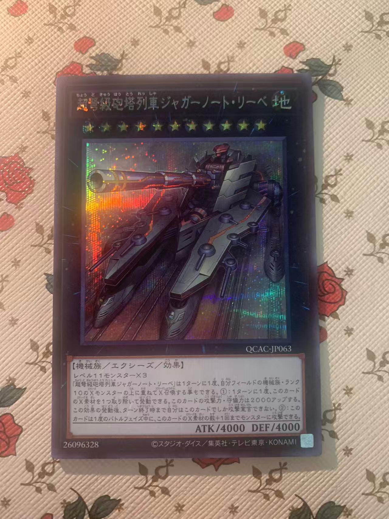 2025 Yu-Gi-Oh! OCG qcac 古斯塔夫最大炮 SER ja 游戏王 日文 木水拍卖第两百期