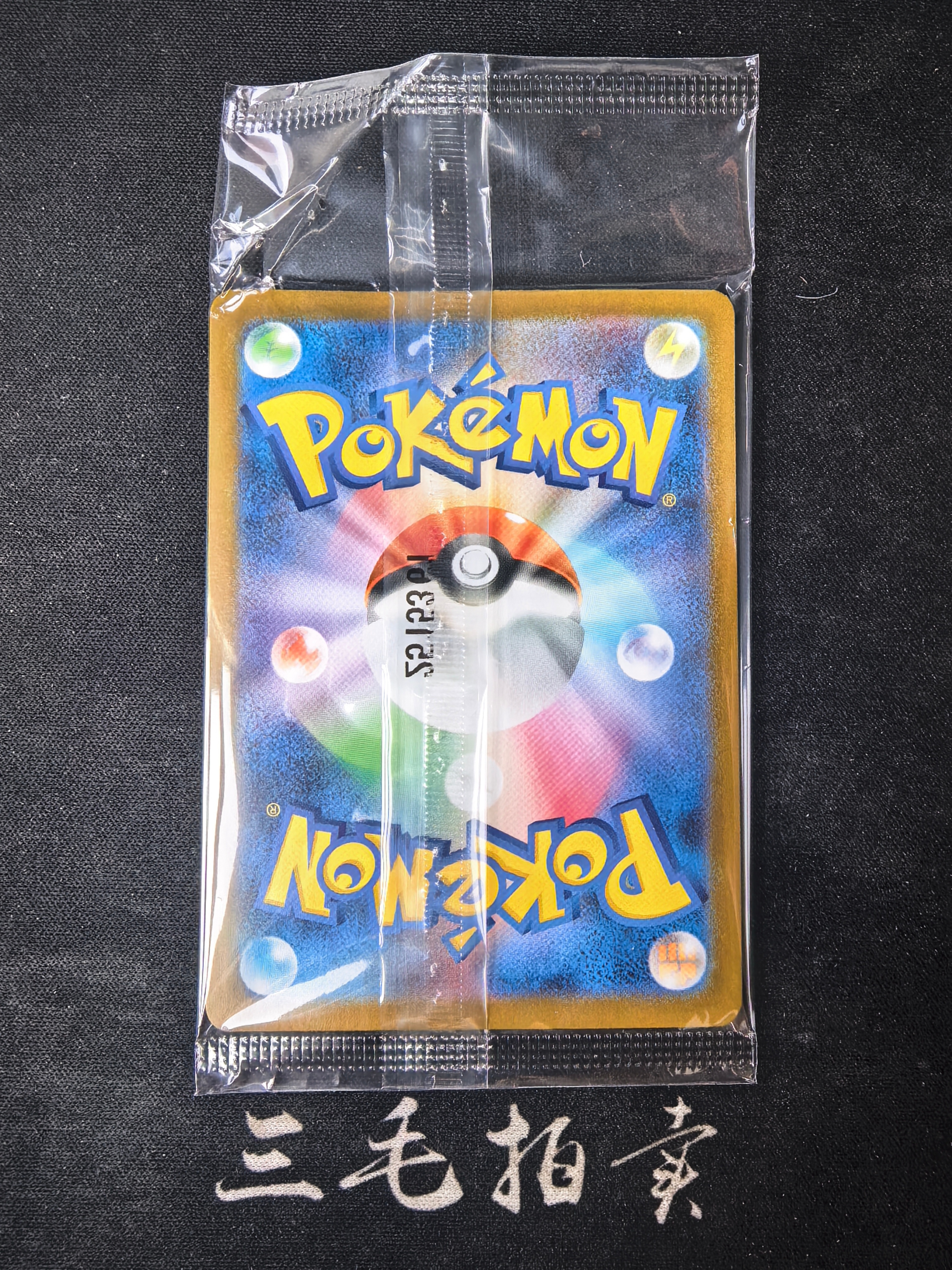【三毛代卖TCG】2025 Pokemon 宝可梦 TCG 日版 朱&紫系列 特别礼盒 宝可梦中心 I PROMO 289/SV-P 福冈的皮卡丘 フクオカのピカチュウ 福冈皮 闪卡 第8B张(袁)