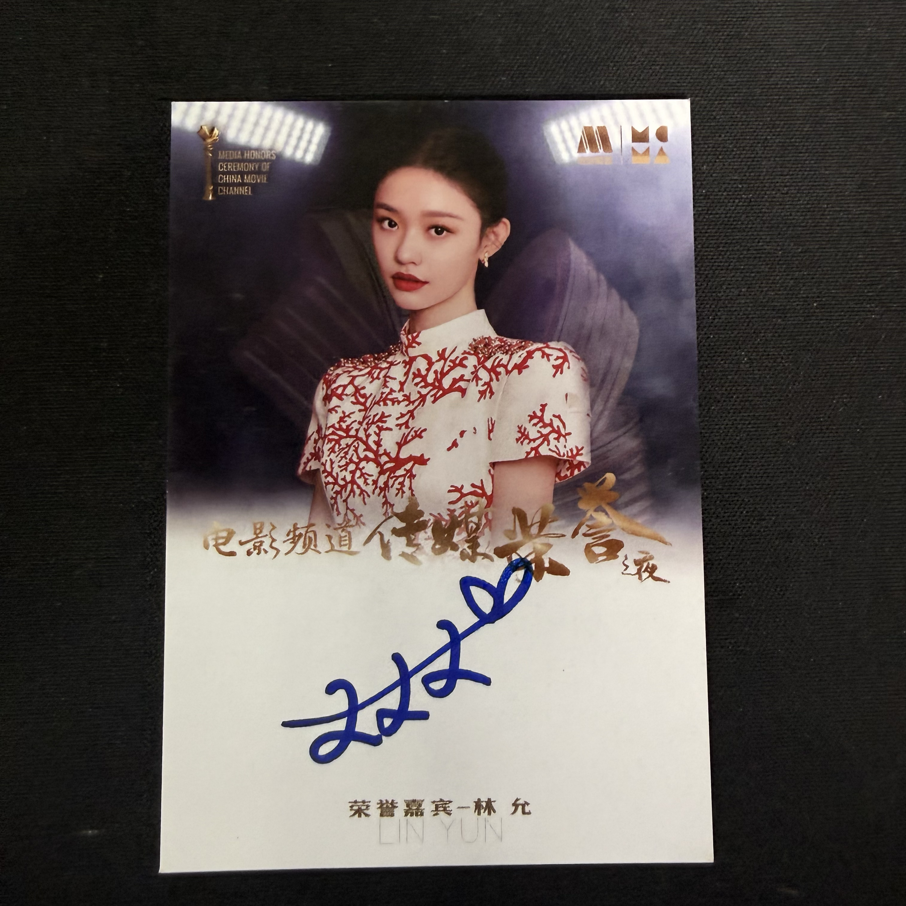 2025 轶视文化 电影频道传媒荣誉之夜 林允 【SC拍卖】林允 卡签 签字 收藏必备(角仙)