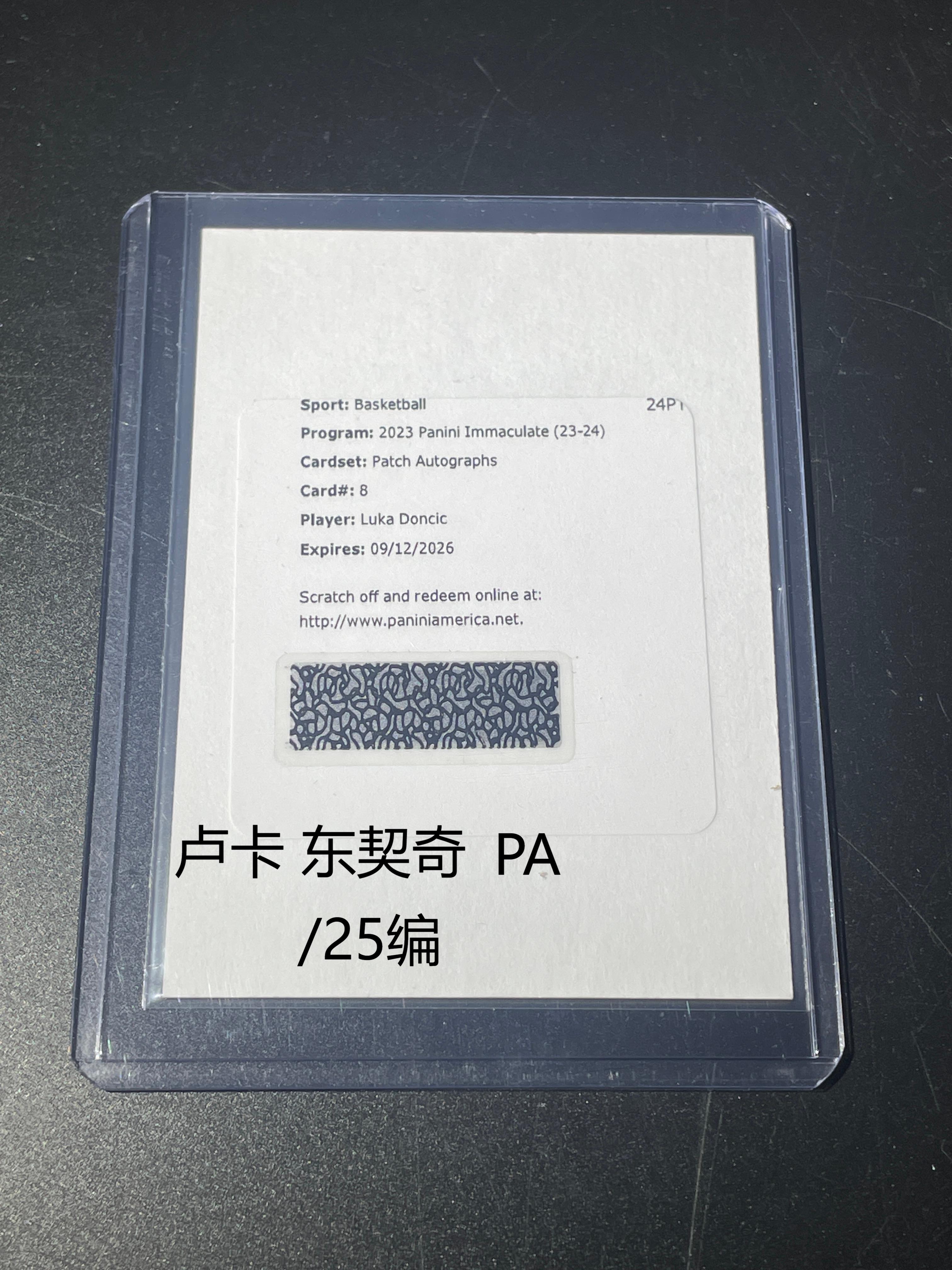 2023 Panini Immaculate Luka Doncic 爆金拍卖 E09 篮球 爱咪咪 卢卡 东契奇 签字 卡签 25编 球衣物料暴力切割Patch PA 独行侠 湖人 交换板 獨