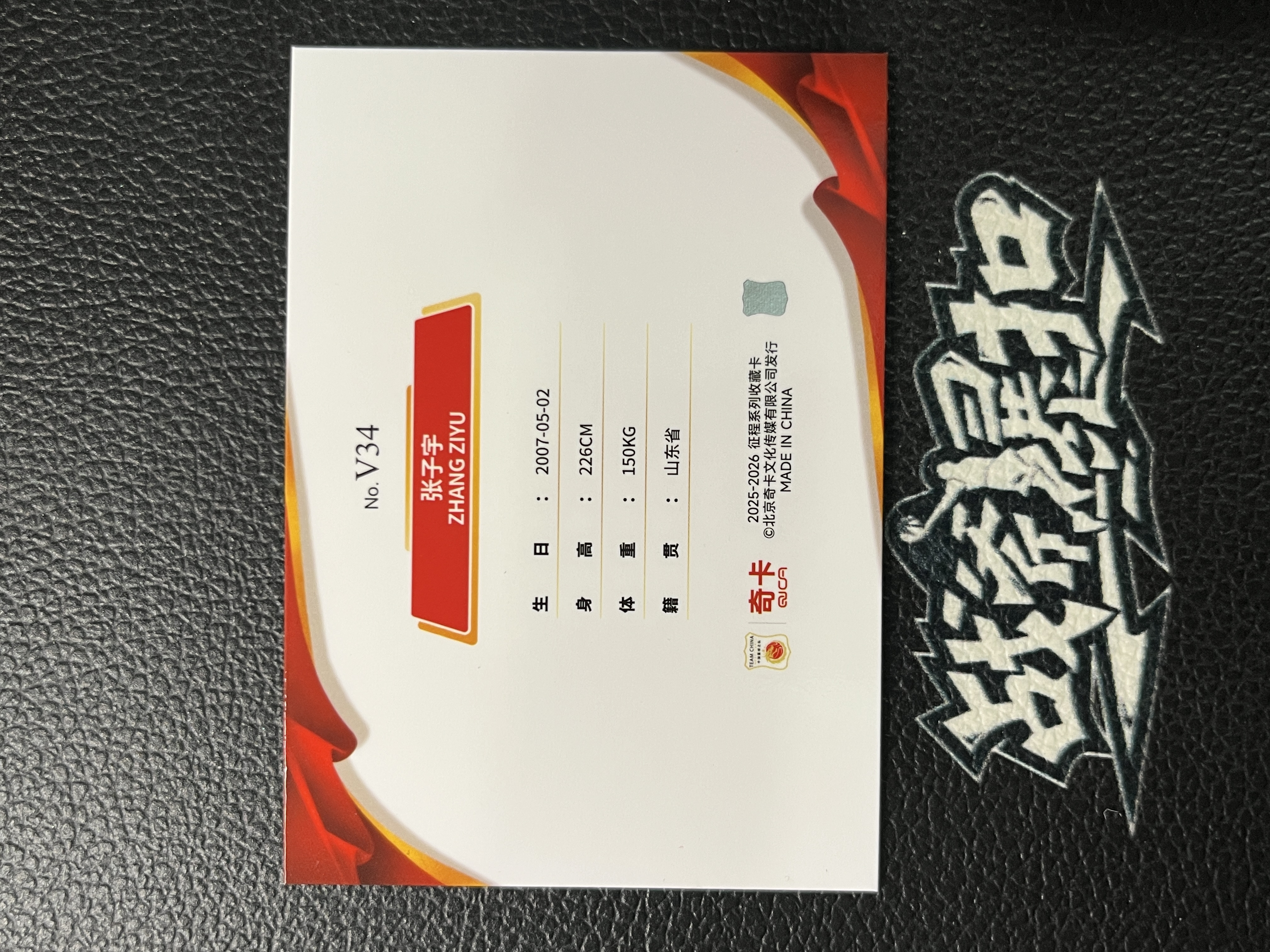 战斧暴扣】2025-26 奇卡QICA 中国篮球征程Zhang Zi Yi 篮球张子一折射