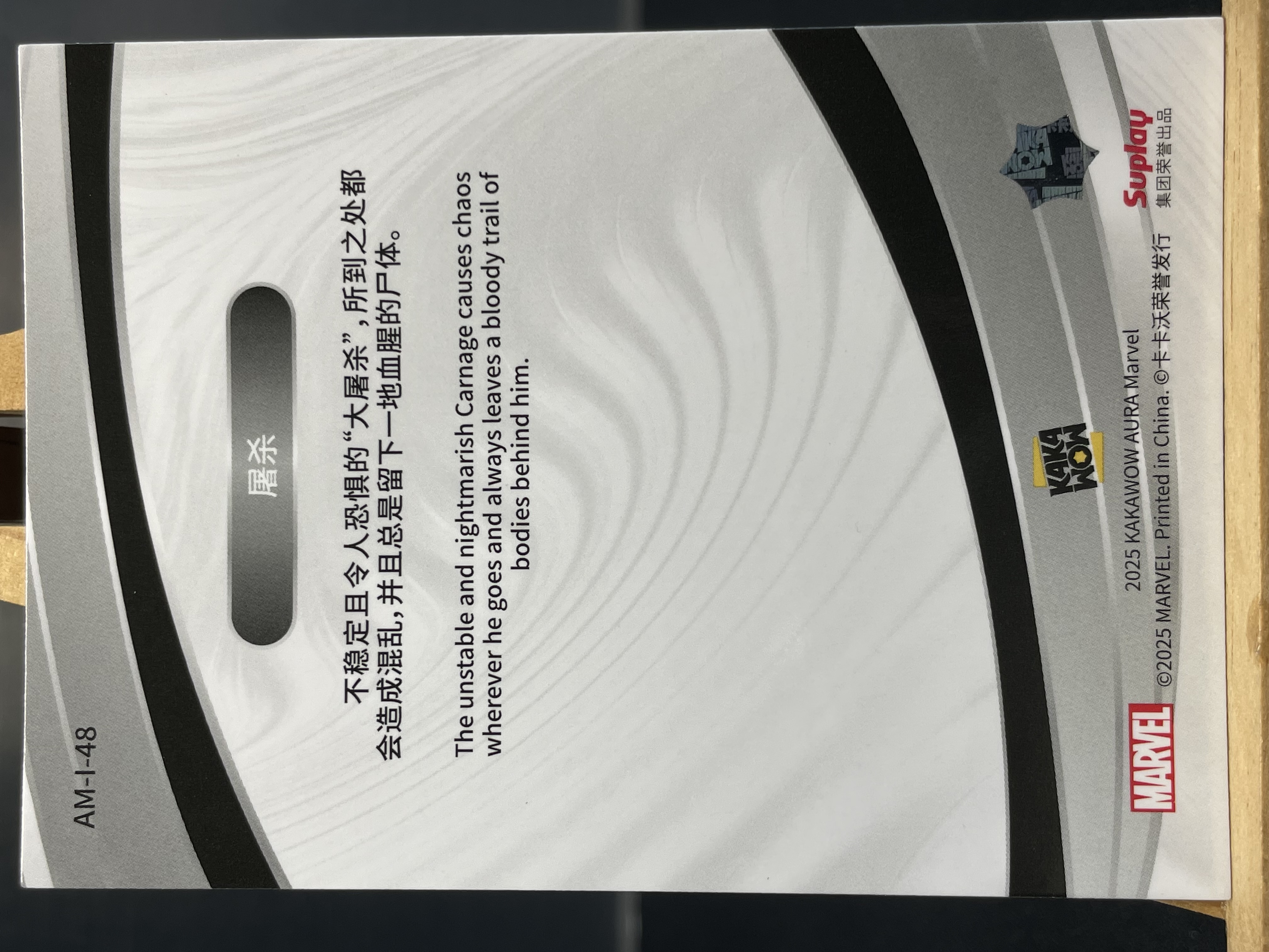 (S7)2025 KAKAWOW 卡卡沃 Marvel 漫威 折射 屠杀 实卡好看 收藏凑套必备 !!!