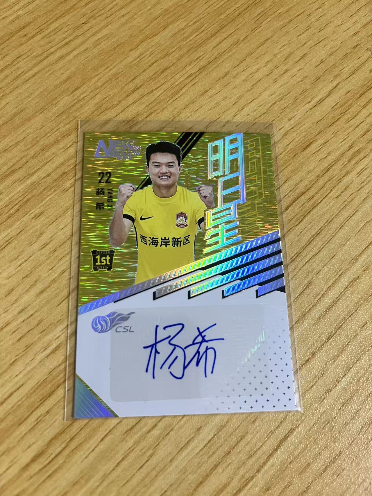 2025 中体卡业 NEW SEASON 杨希 中超联赛 新赛季系列 青岛西海岸 杨希 银折 /50编 明日星 新秀 签字 卡品如图