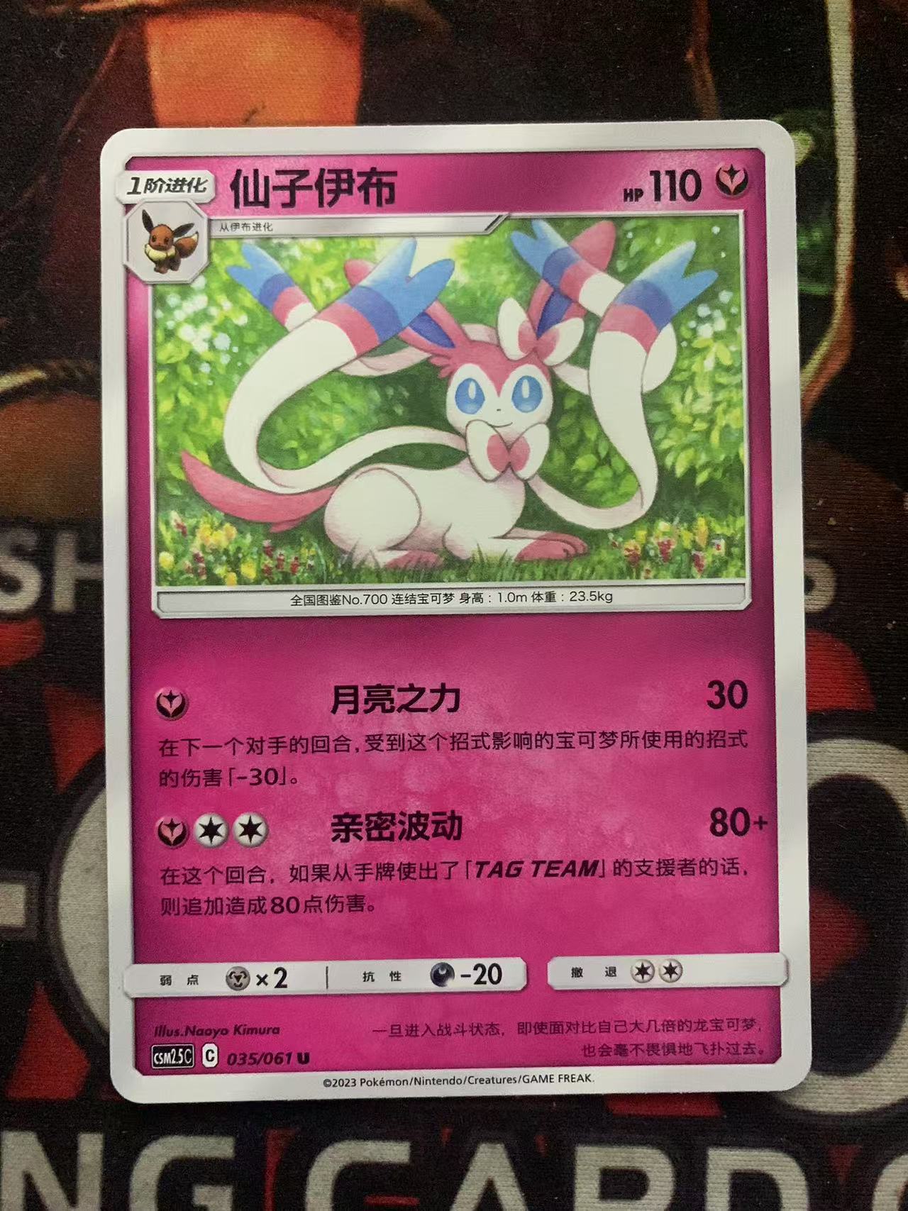 2024 Pokemon TCG 1 仙子伊布 chs 宝可梦 简中 木水拍卖第一百六十期