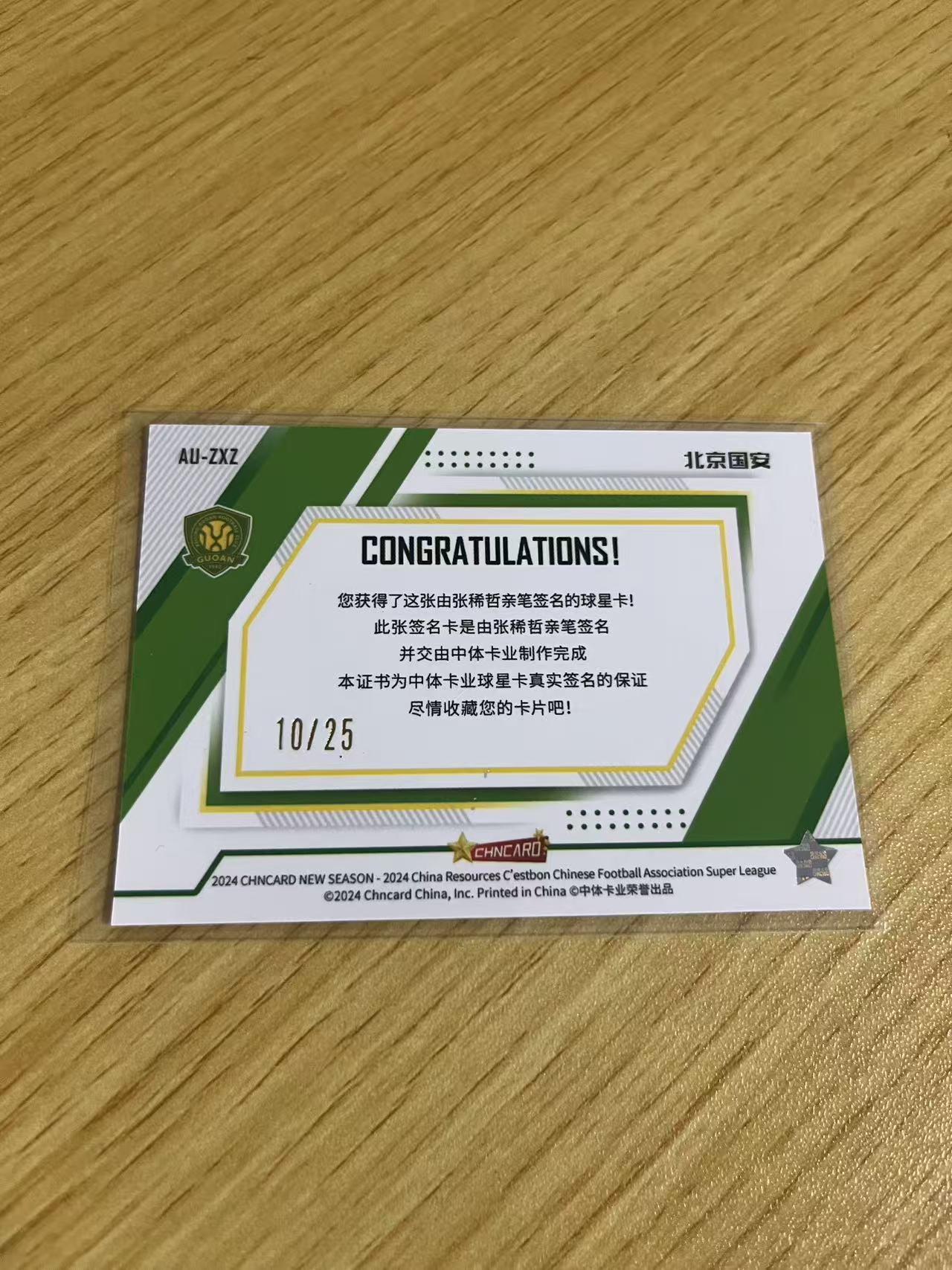 2024 中体卡业 NEW SEASON 张稀哲 中超联赛 新赛季系列 北京国安 张稀哲 银折 10/25编 同背 签字 卡品如图