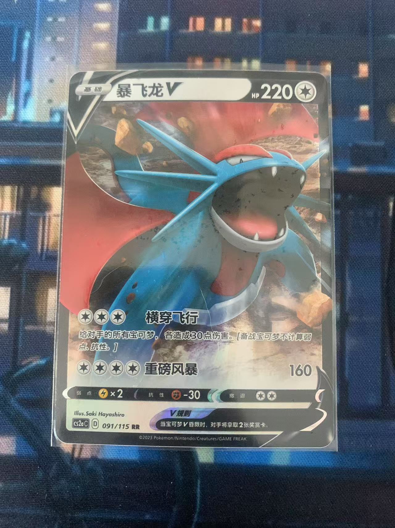 2024 Pokemon TCG 1 暴飞龙V chs 宝可梦 简中 木水拍卖第一百八十二期