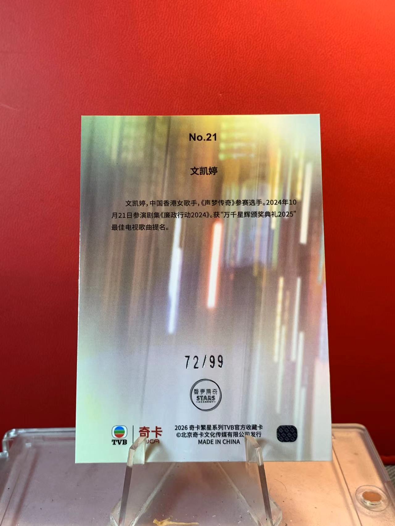 (詹叔代拍)2026 奇卡 QICA 繁星系列 TVB 文凯婷 声梦传奇 /99编 蓝折 收藏必备 顺丰寄付