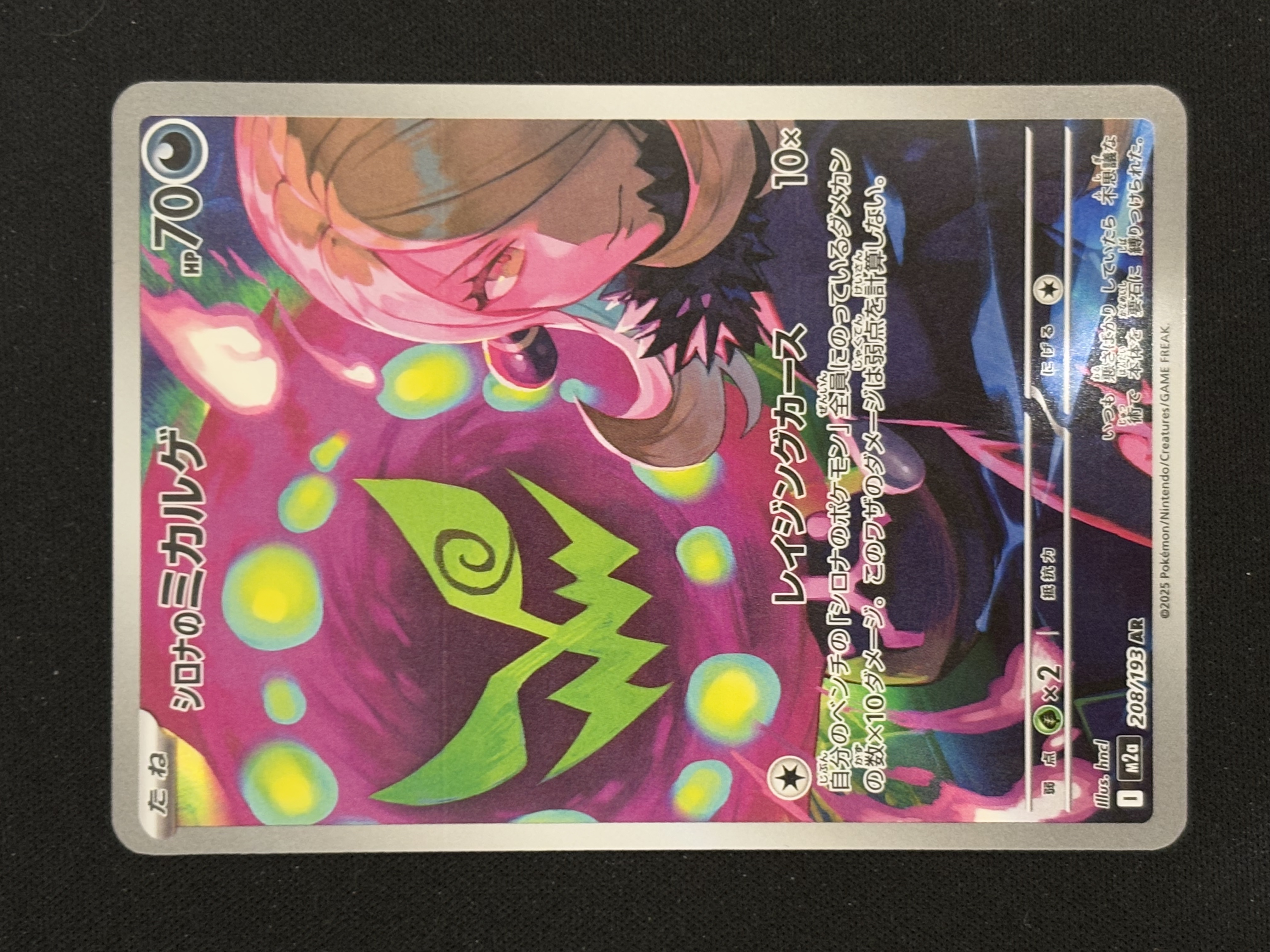 2025 Pokemon TCG 宝可梦 大画闪卡 ja 日版 M2a 竹兰的花岩怪 AR - dasha