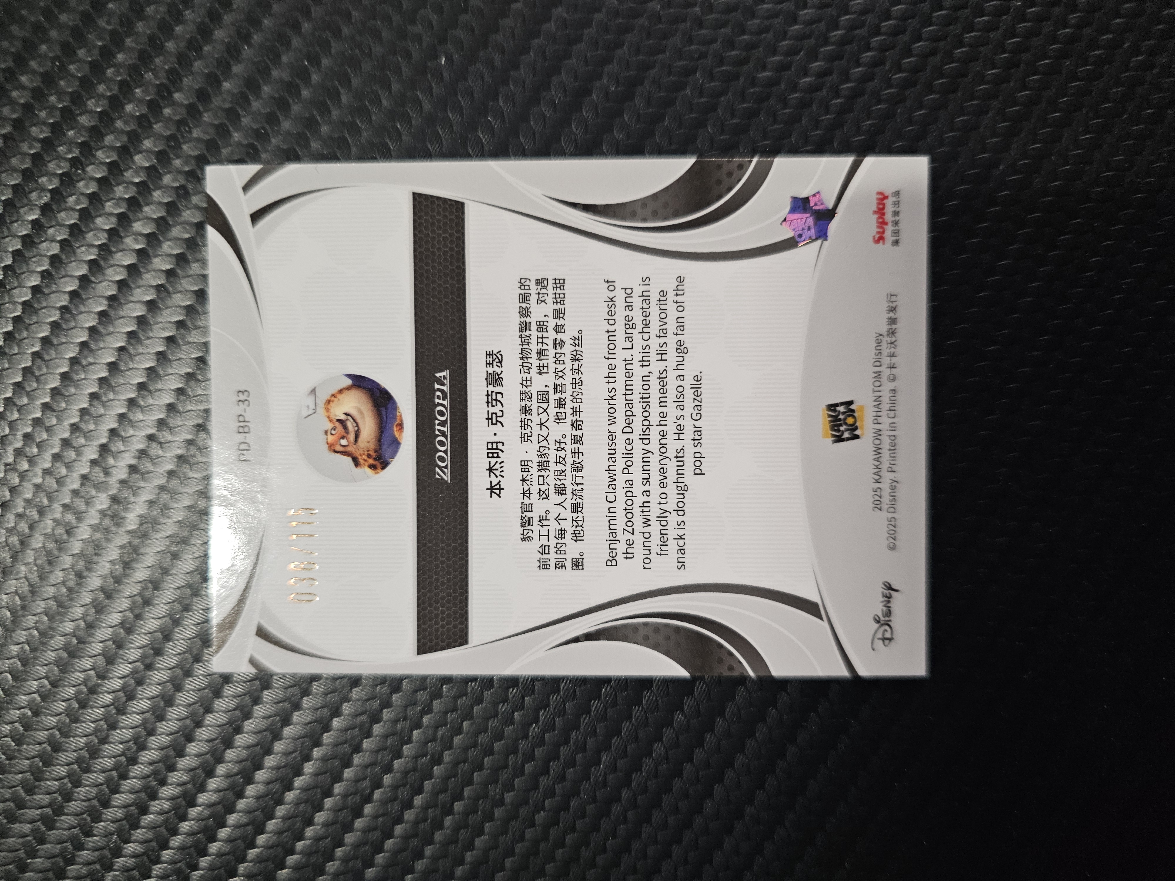 卡卡沃 KAKAWOW Disney 迪士尼 Phantom 2025 Benjamin Clawhauser 豹子警官 036/115 DAK