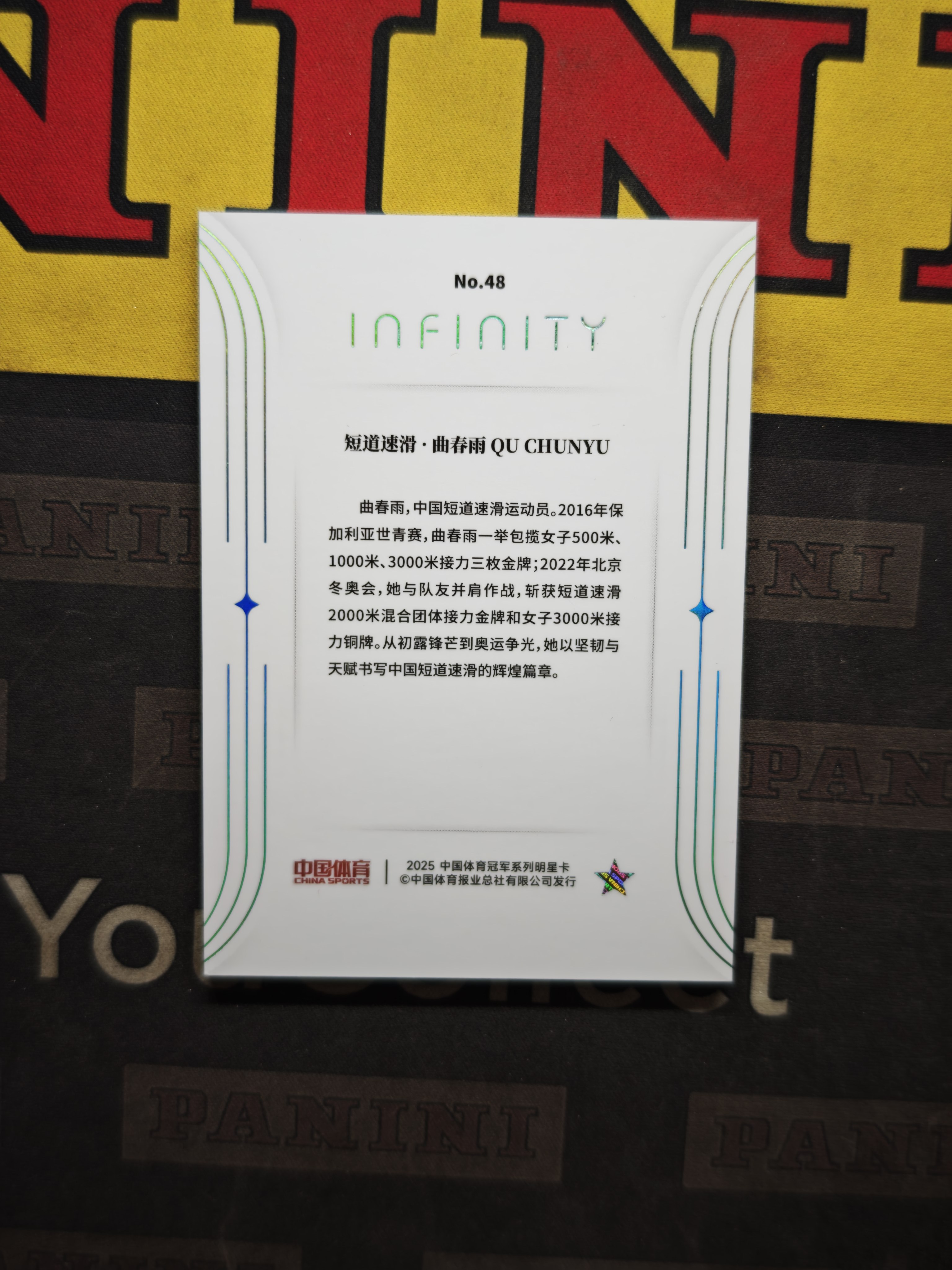 2025 奇卡 QICA 无限 冠军 中国体育 短道速滑 曲春雨 青折 1/1编 唯一一张 基础卡 元年 奥运会冠军 世界冠军【CUN拍卖-BOB1027】