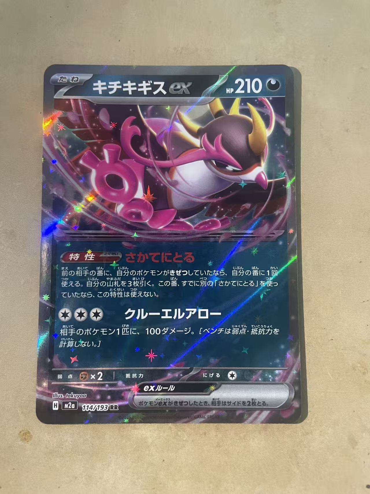 2025 Pokemon TCG 1 吉之鸡ex ja 宝可梦 日文 日版 木水拍卖 173