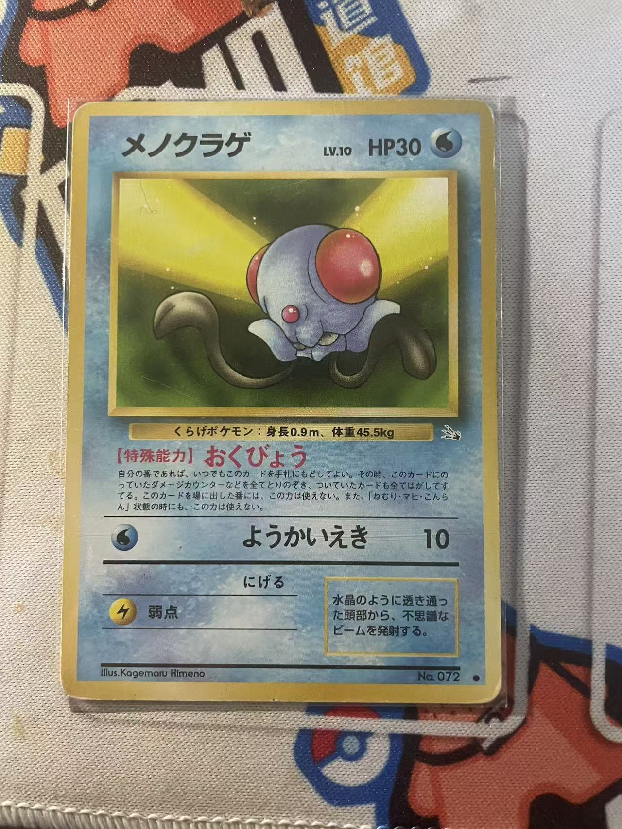 1999 Pokemon TCG 1 玛瑙水母 看画品 卡品如图345 ja 宝可梦 日文 木水拍卖 双点哥