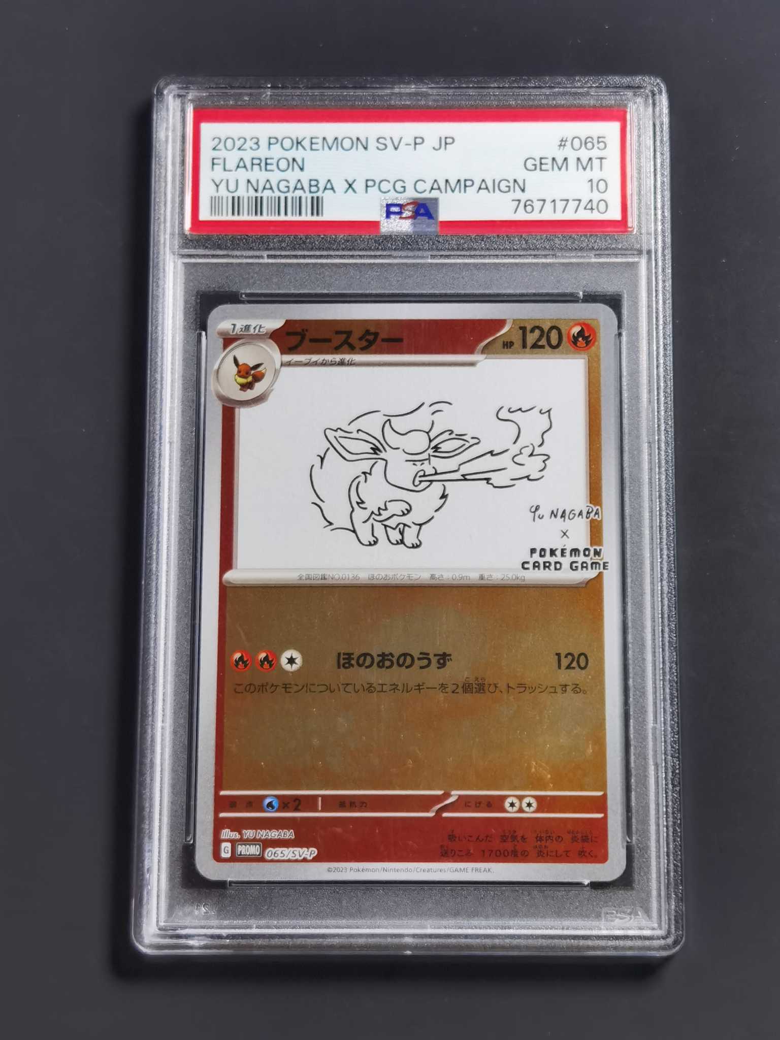 【太子拍卖】不累计 2023 PTCG 宝可梦 yu nagaba 日版 长场雄 伊布 火伊布 PSA10 完美品 一直在涨 错过拍大腿!
