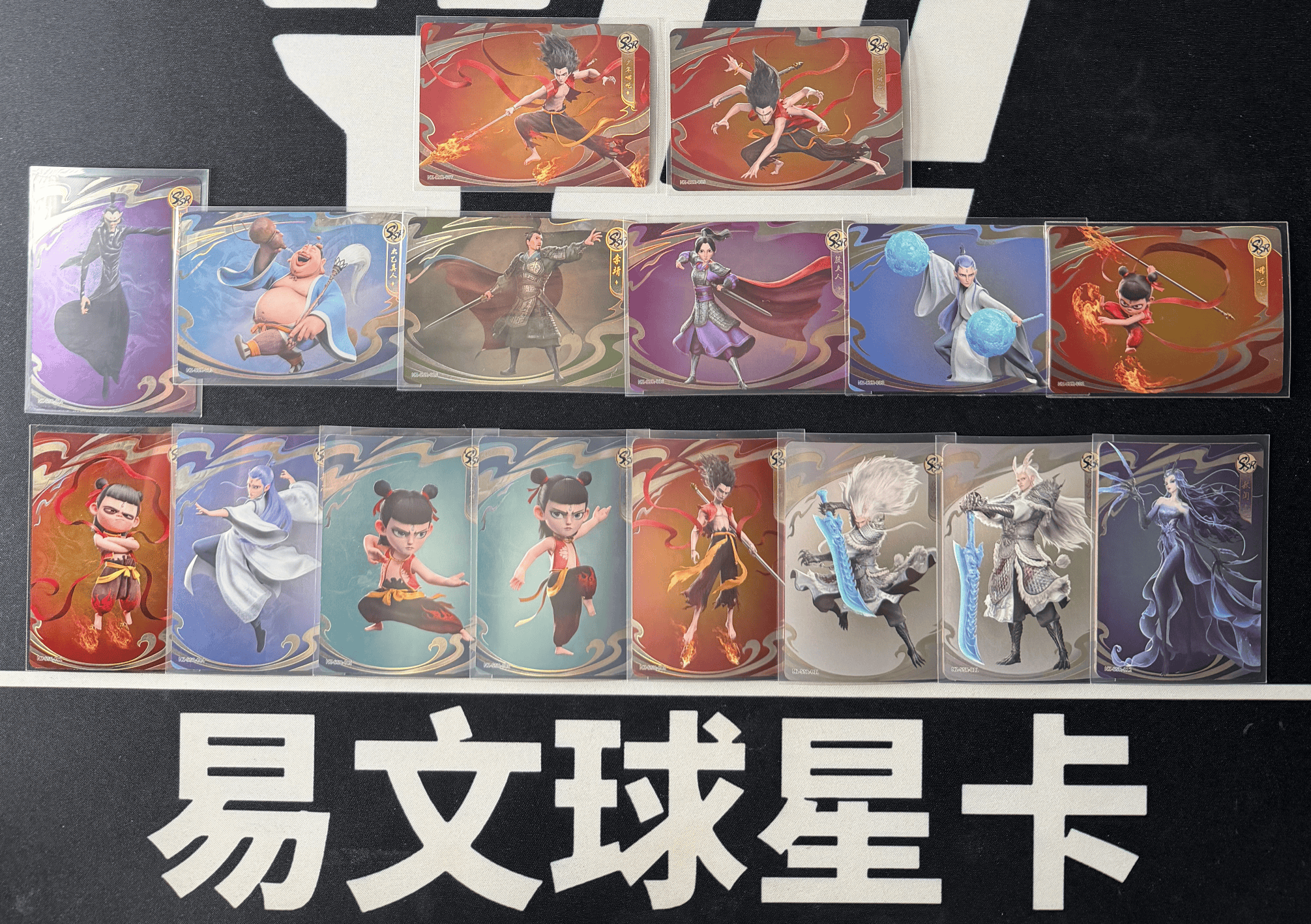 【易文拍卖 超级回款】2024 卡游 哪吒闹海 哪吒之魔童闹海 电影收藏卡 NZ-SSR 哪吒 敖丙 敖光 敖闰 申公豹 太乙真人 LOT 一图打包 不保卡品 #小昕