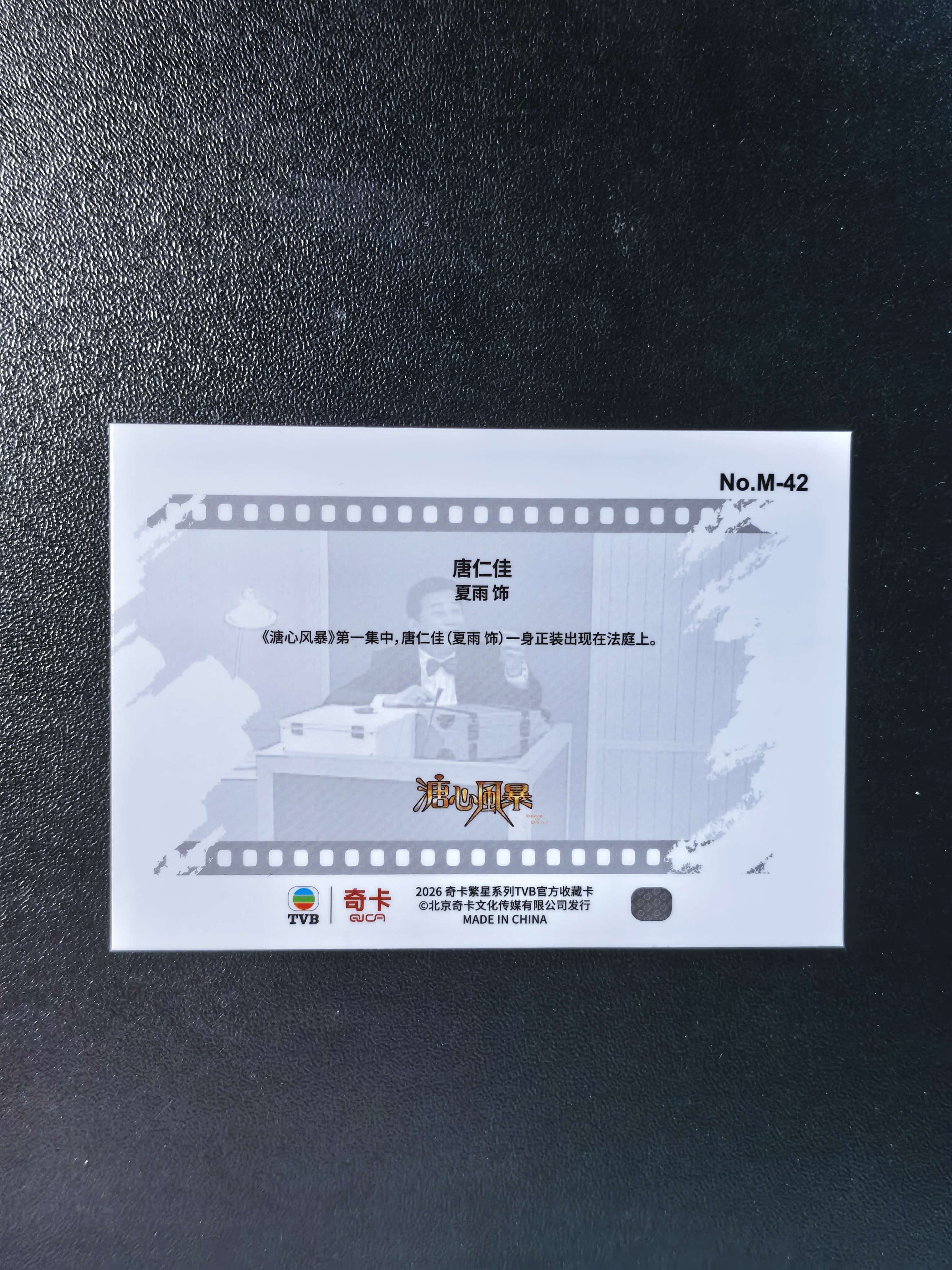 2026 奇卡 QICA 繁星 溏心风暴 TVB 夏雨 名场面 特卡 银折 卡品如图 拍前看描述 只合并当天 不累计