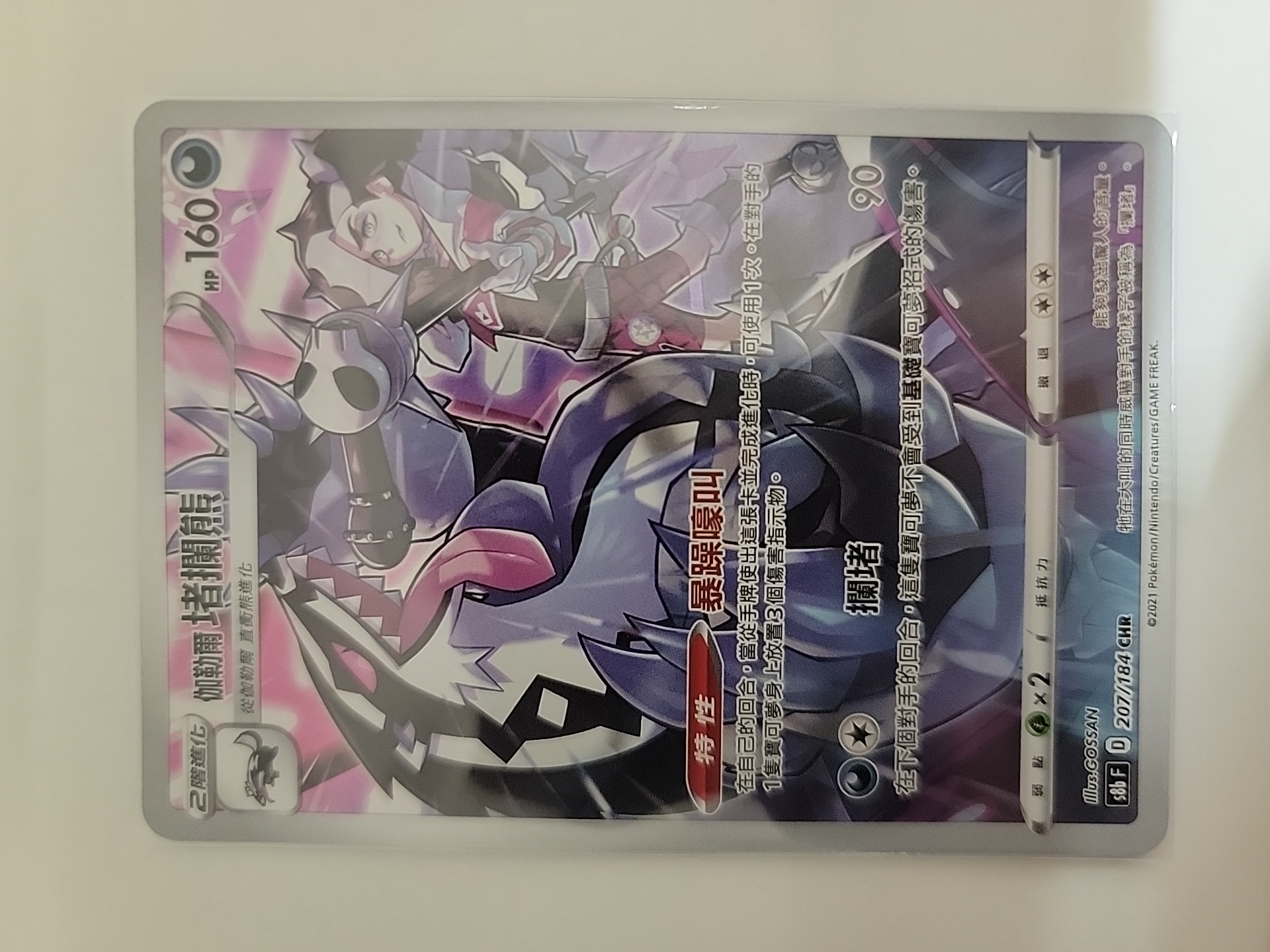 2021 Pokemon TCG S8b 伽勒尔堵拦熊 cht 【卡少爷卡社】PTCG 宝可梦 繁中 剑&盾系列 S8b 207/184 CHR 孤傲